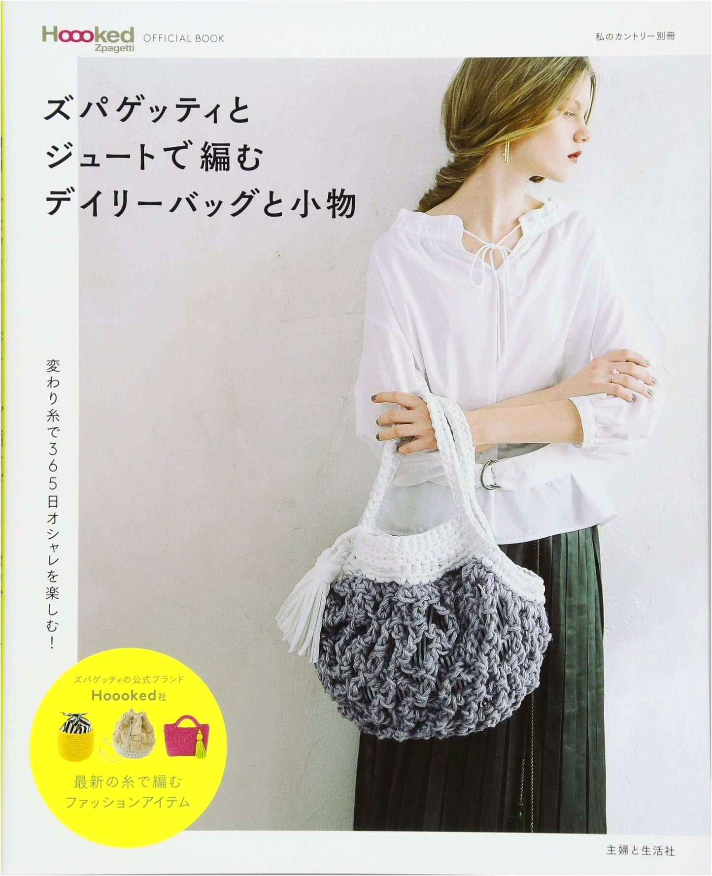 Crafting Daily Bags & Small Items with Zpagetti & Jute: My Country Special