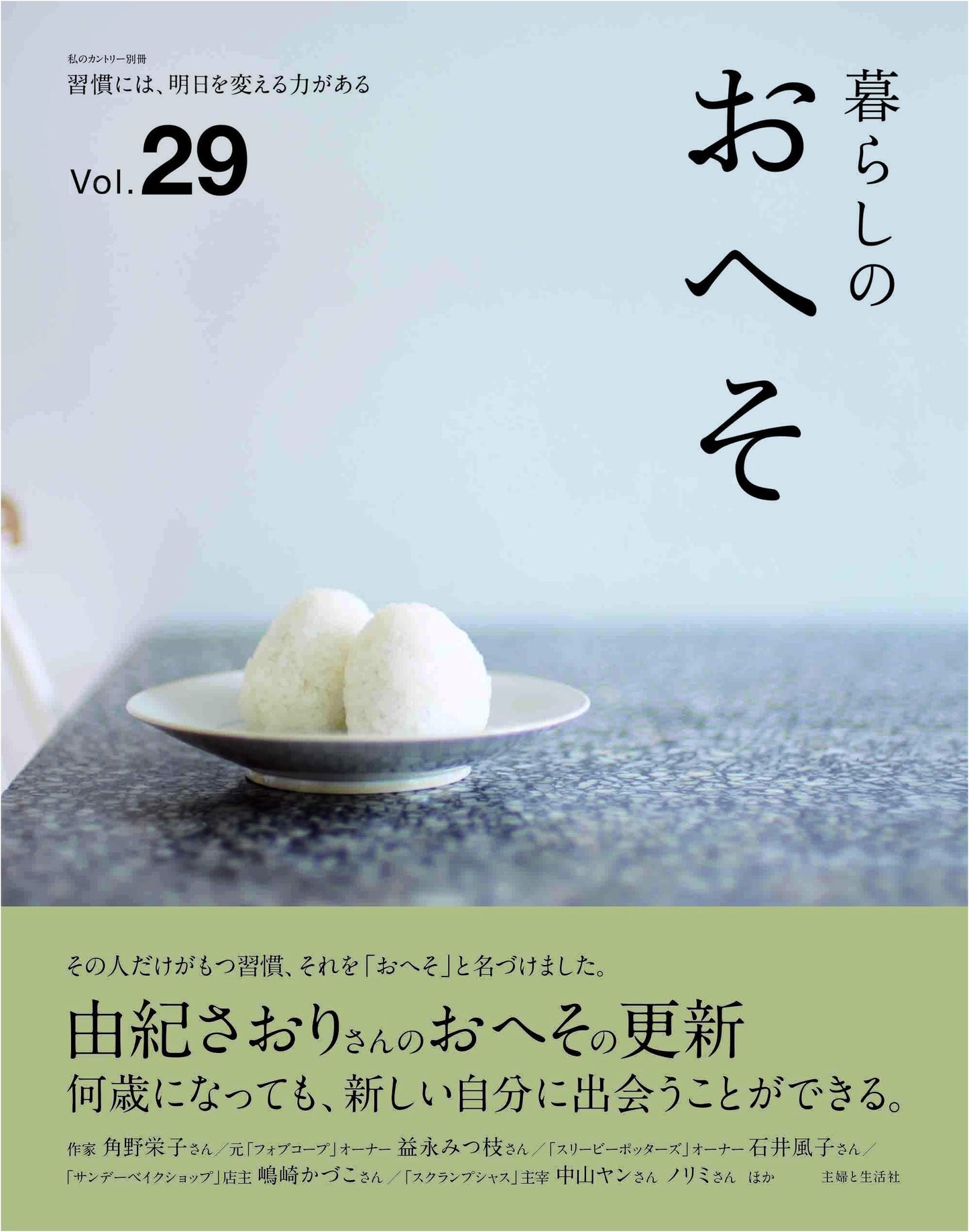 My Country Extra: Life's Belly Button Vol. 29