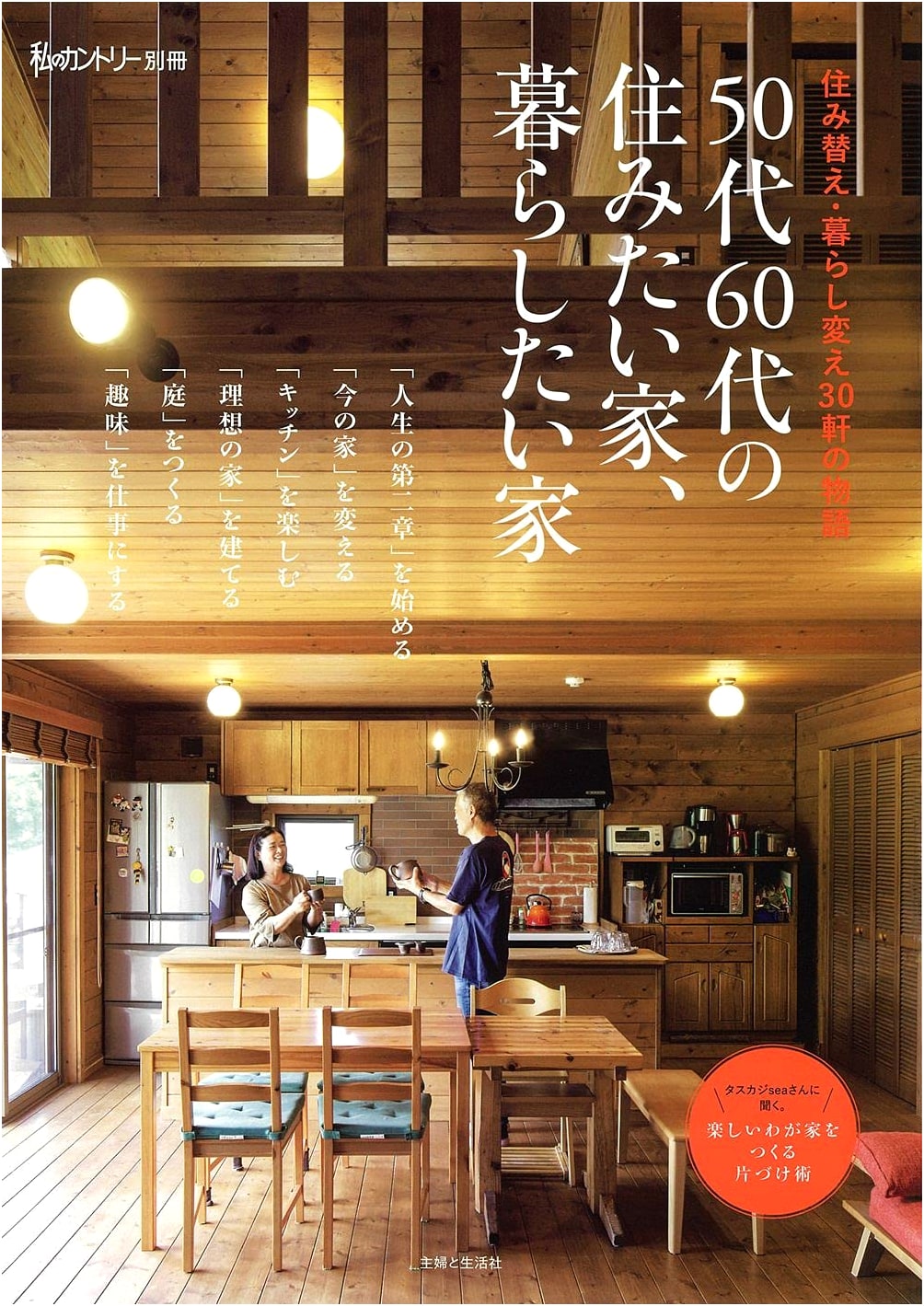 Dream Homes for Your 50s & 60s: My Country Special