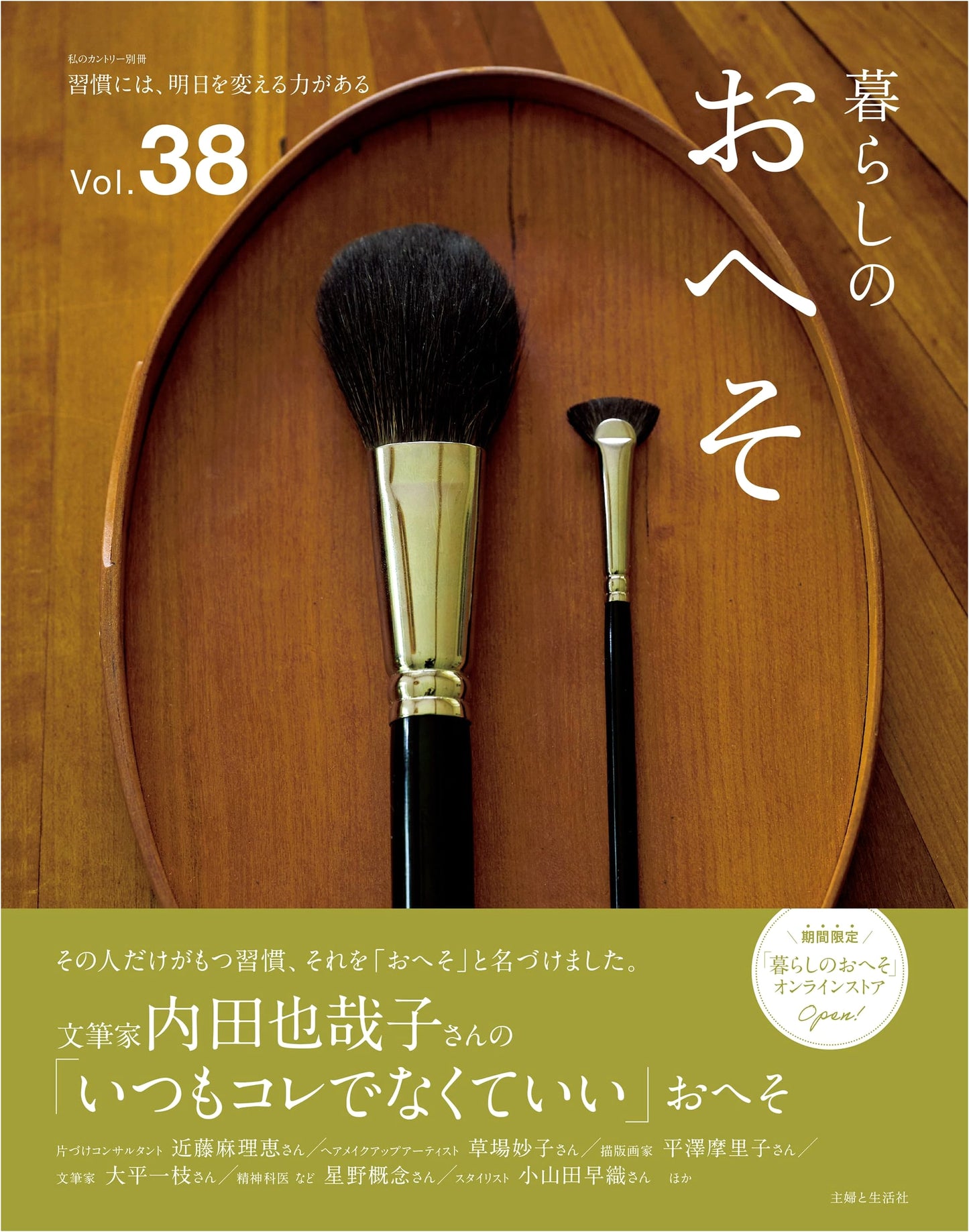 Kurashi no Oheso Vol. 38: My Country Lifestyle Special