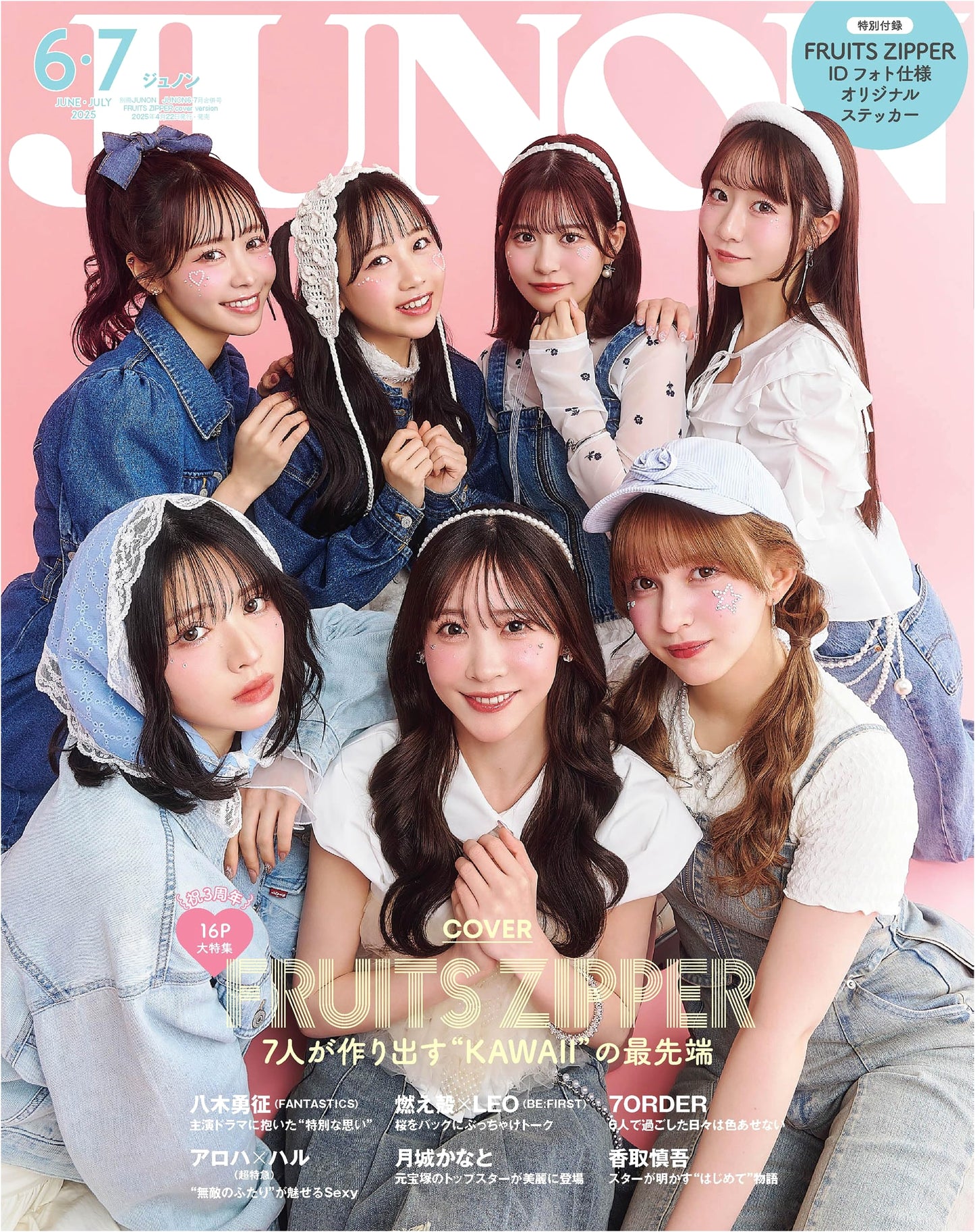 JUNON 2025 June/July Special Edition (Bessatsu JUNON)