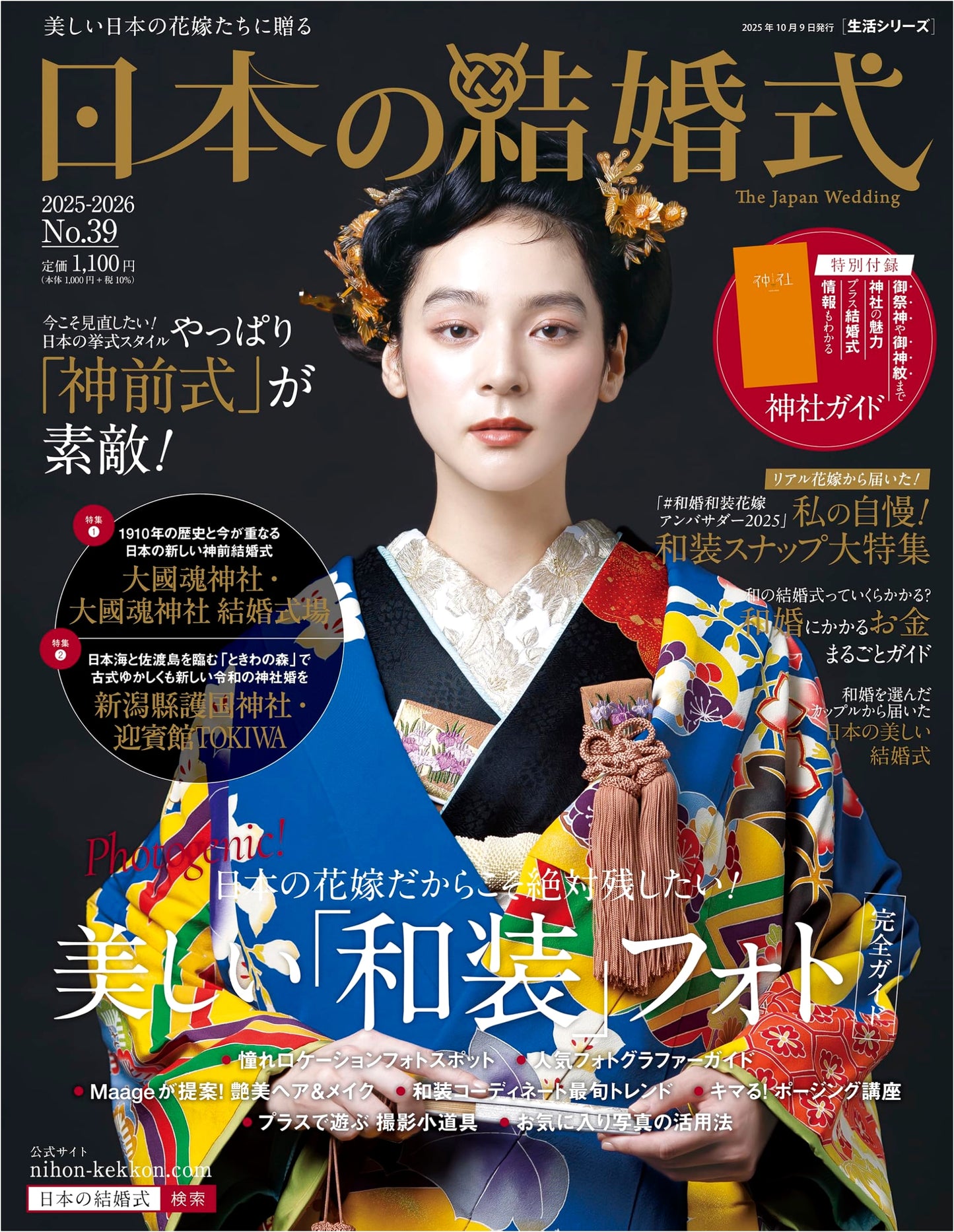 Japanese Weddings No. 39 (Life Series)