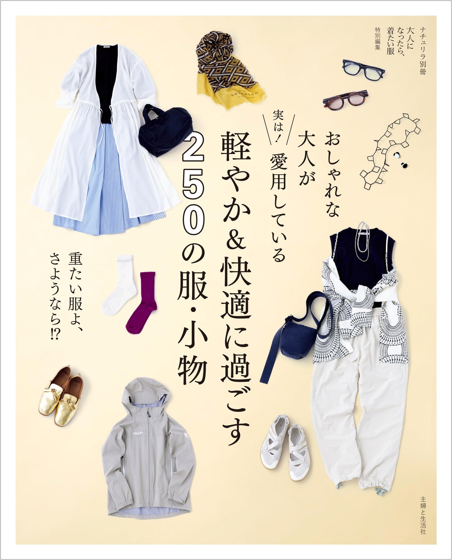 Fashionable Adults' Favorite: 250 Light & Comfortable Clothes & Accessories