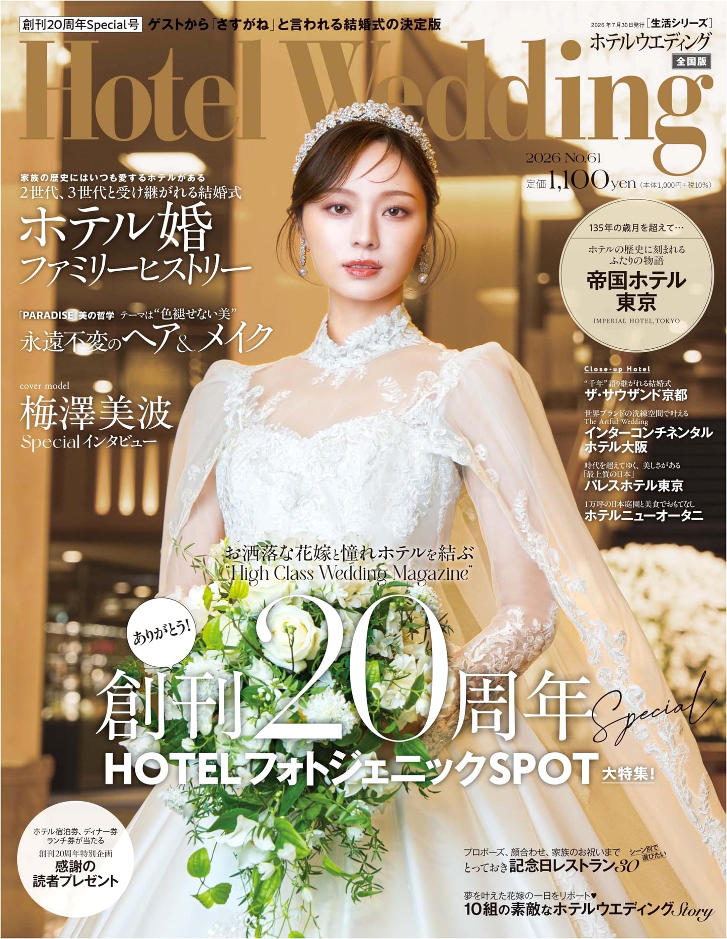 Hotel Wedding Magazine No.61 (Life Series)