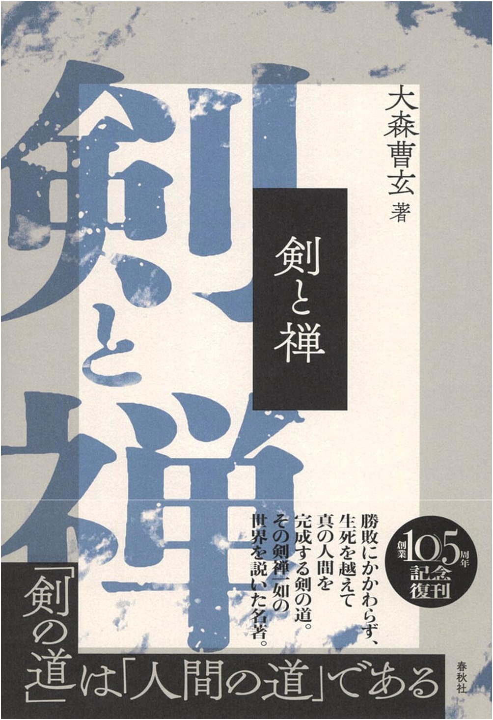 Sword and Zen (New Edition)