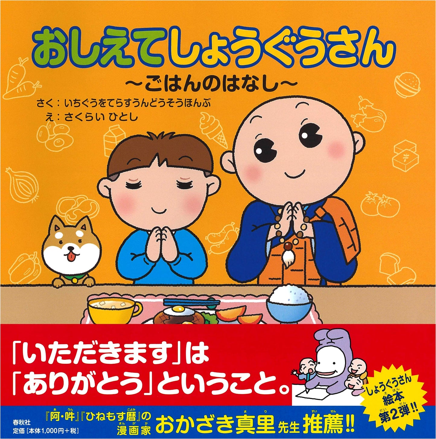 Tell Me, Shouguu-san: A Story of Food