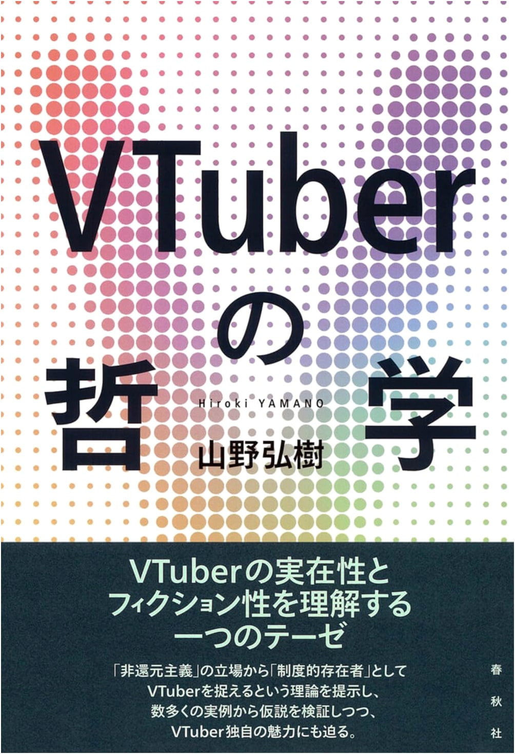 The Philosophy of VTubers