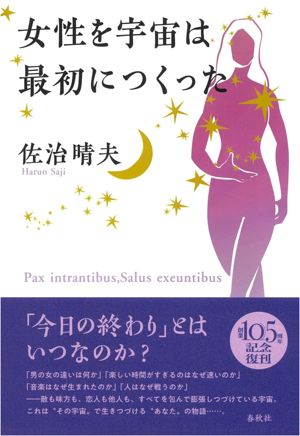 The Universe First Created Woman (Haruo Saji's Book)