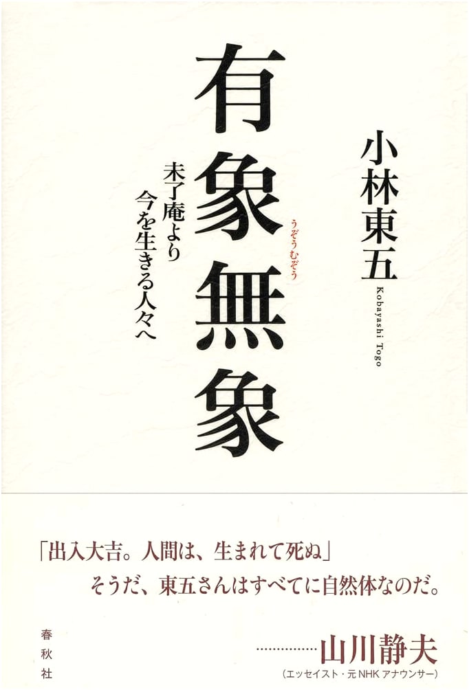 From Miryo-an: Reflections on Humanity for Those Living Today