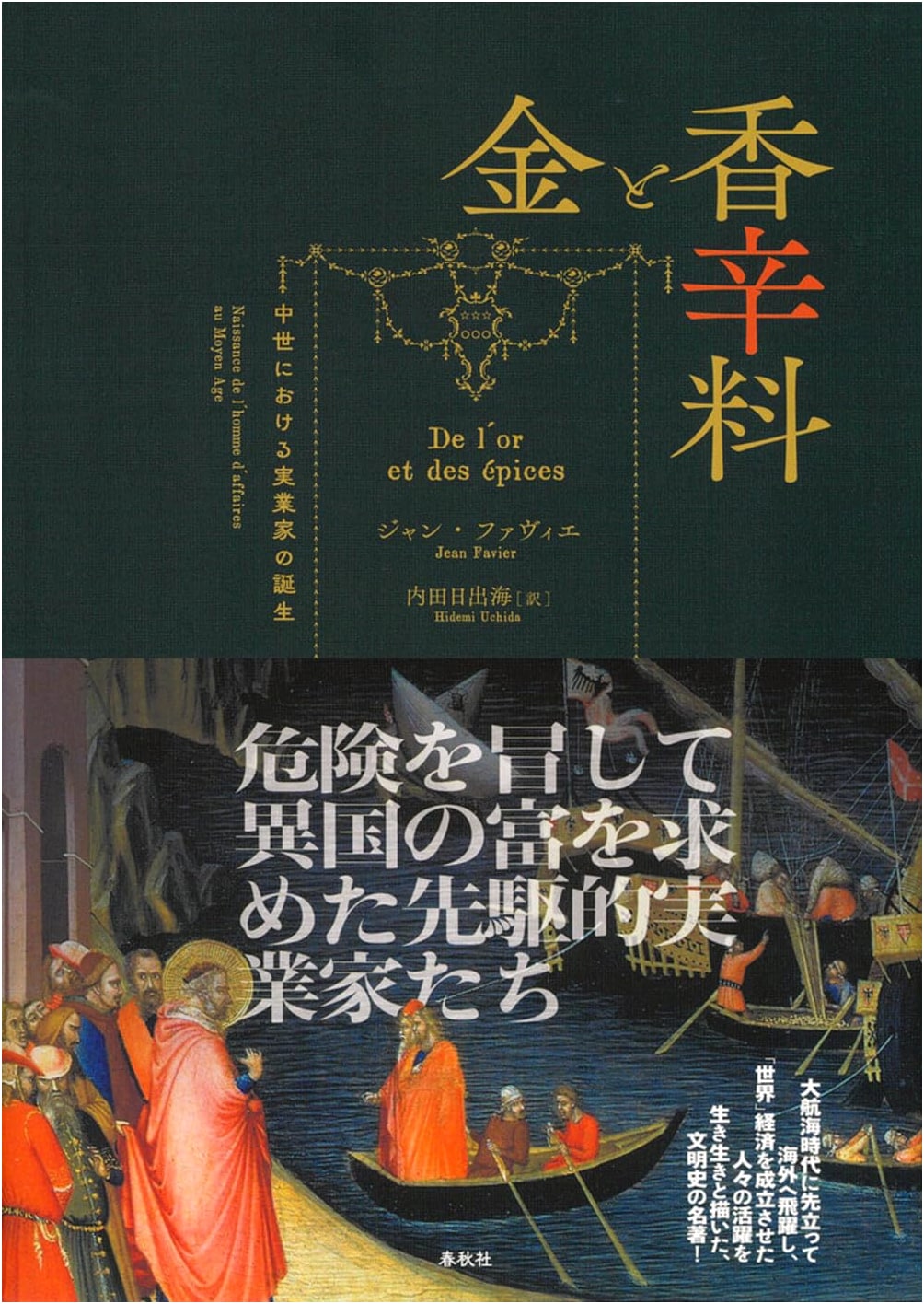 Gold and Spices: The Birth of the Medieval Entrepreneur (New Edition)