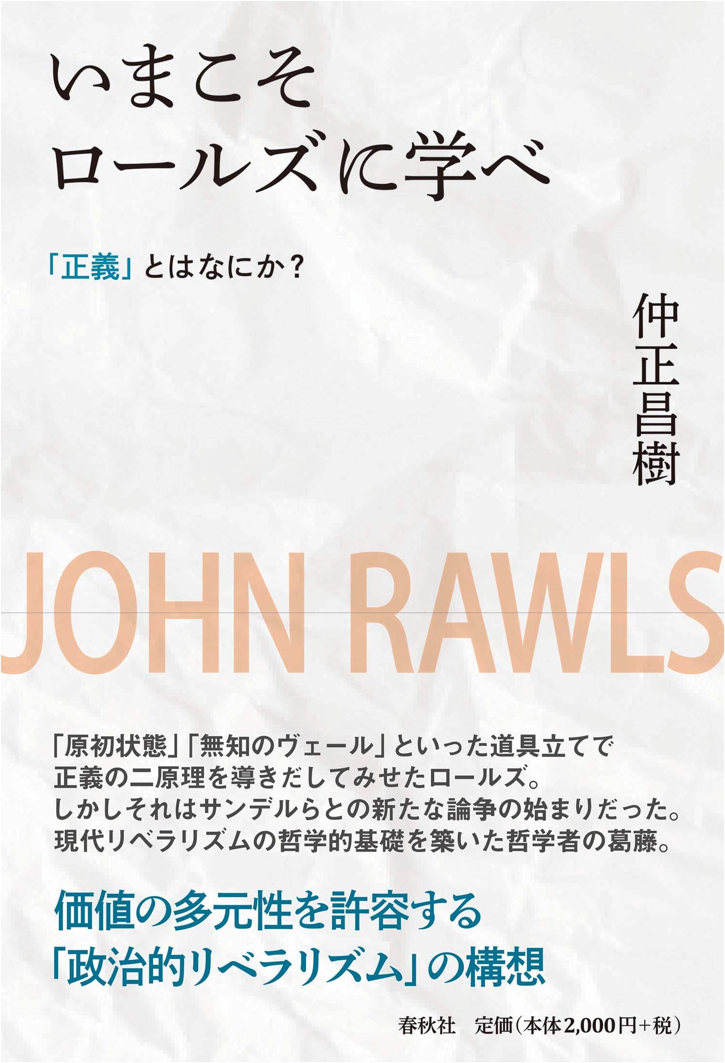 Now is the Time to Learn from Rawls: What is 'Justice'? (New Edition)