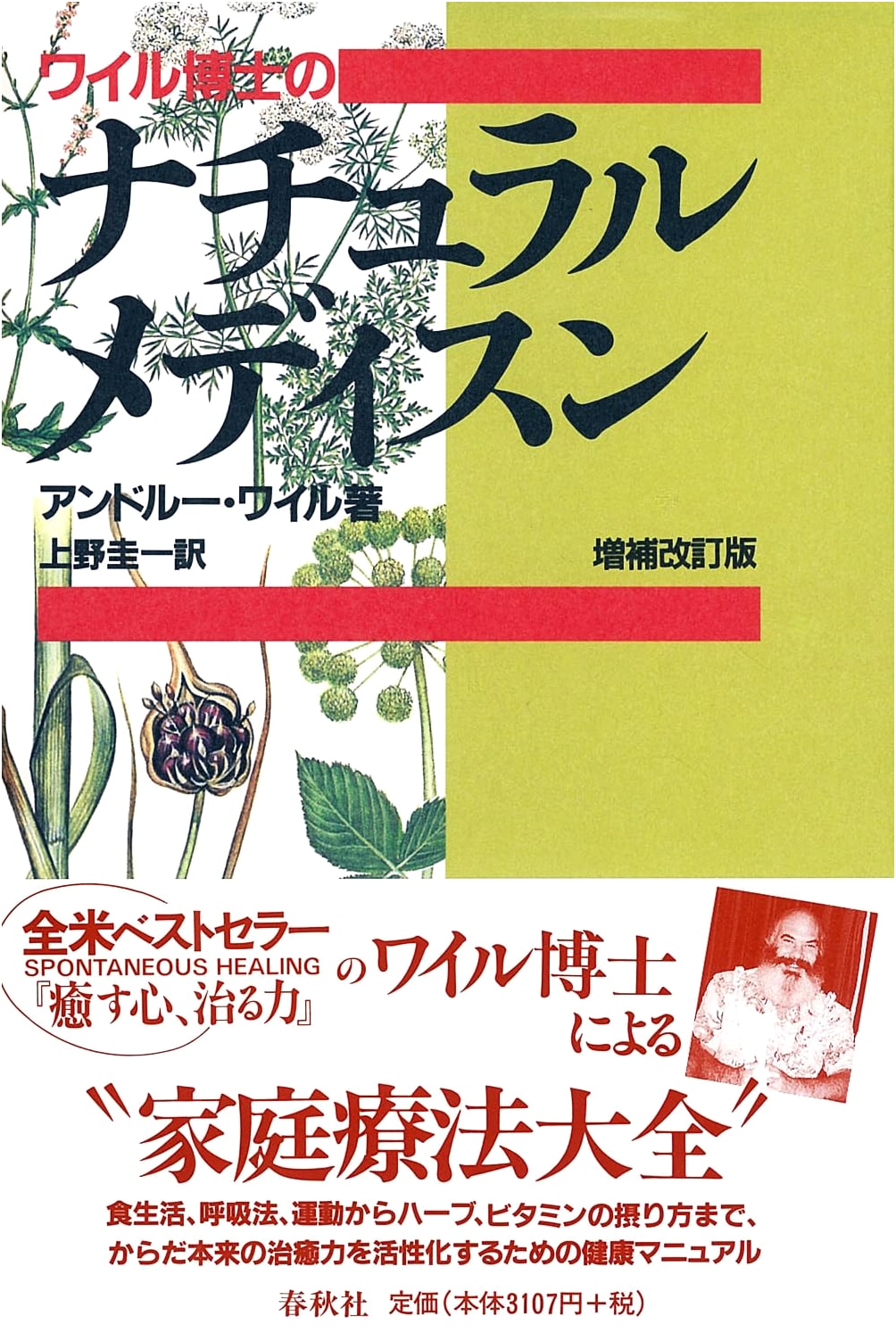 Dr. Weil's Natural Medicine: Expanded and Revised Edition