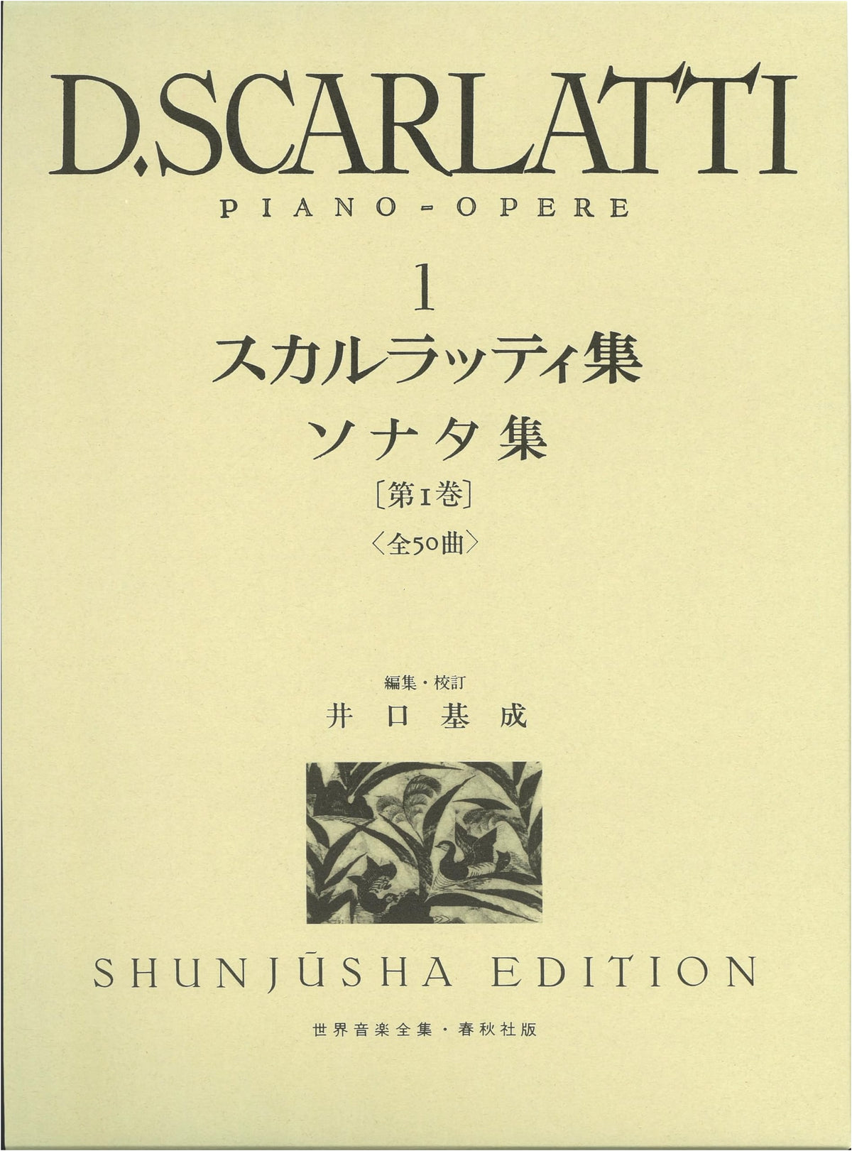 D. Scarlatti Collection Vol. 1 (World Music Collection: Piano Series)