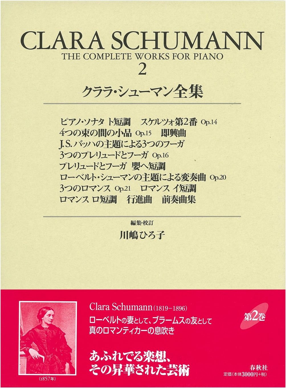 The Complete Works of Clara Schumann, Vol. 2 (World Music Collection, Piano Edition)