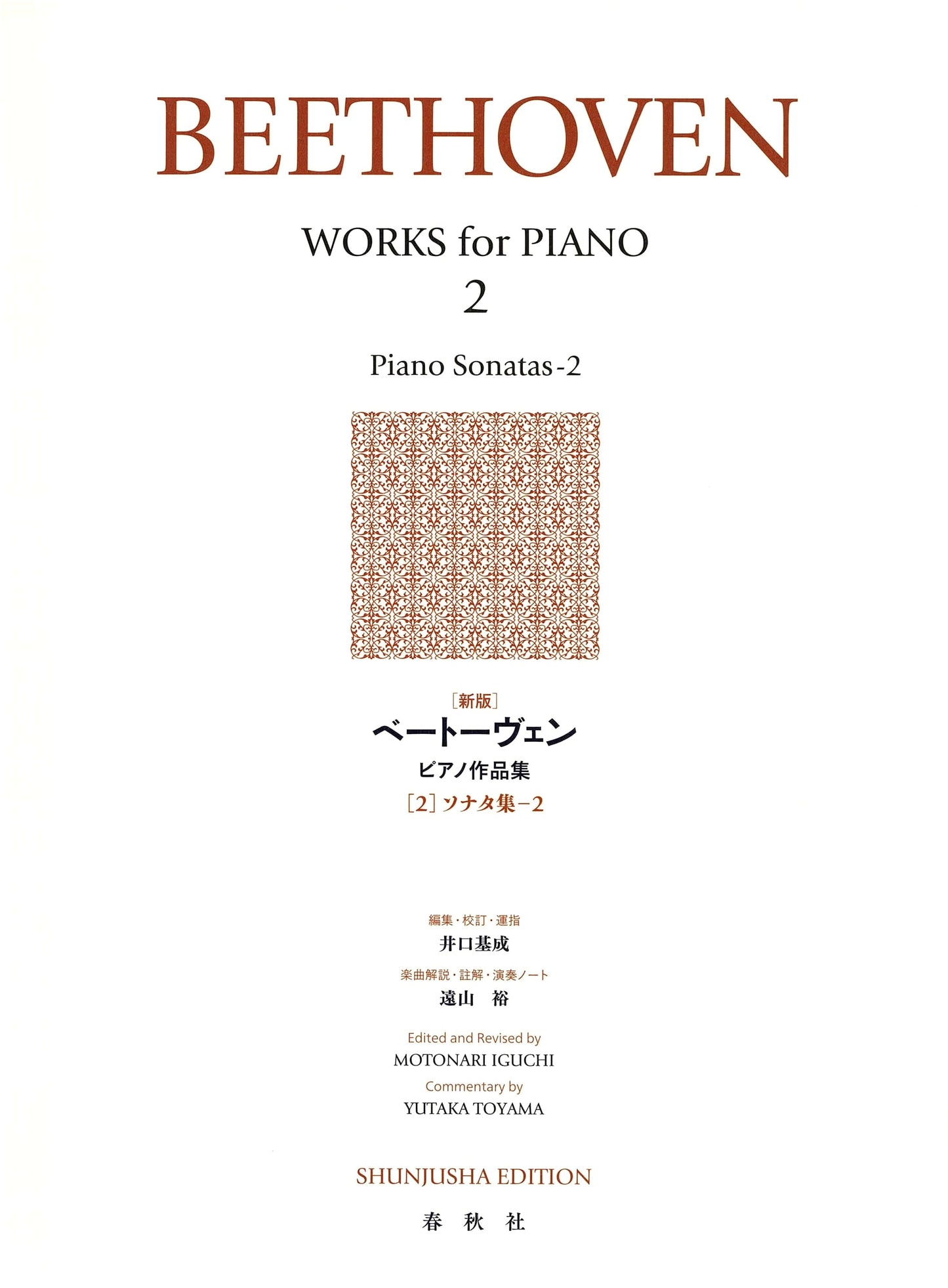 Beethoven Piano Works: Collected Sonatas Vol. 2 (New Edition)
