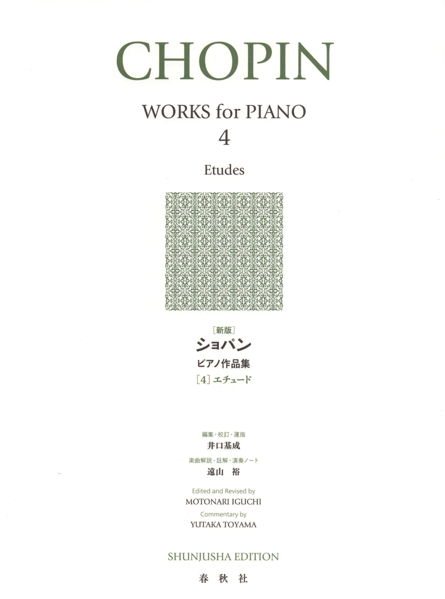 New Edition: Chopin Piano Works Collection Vol. 4 - Études