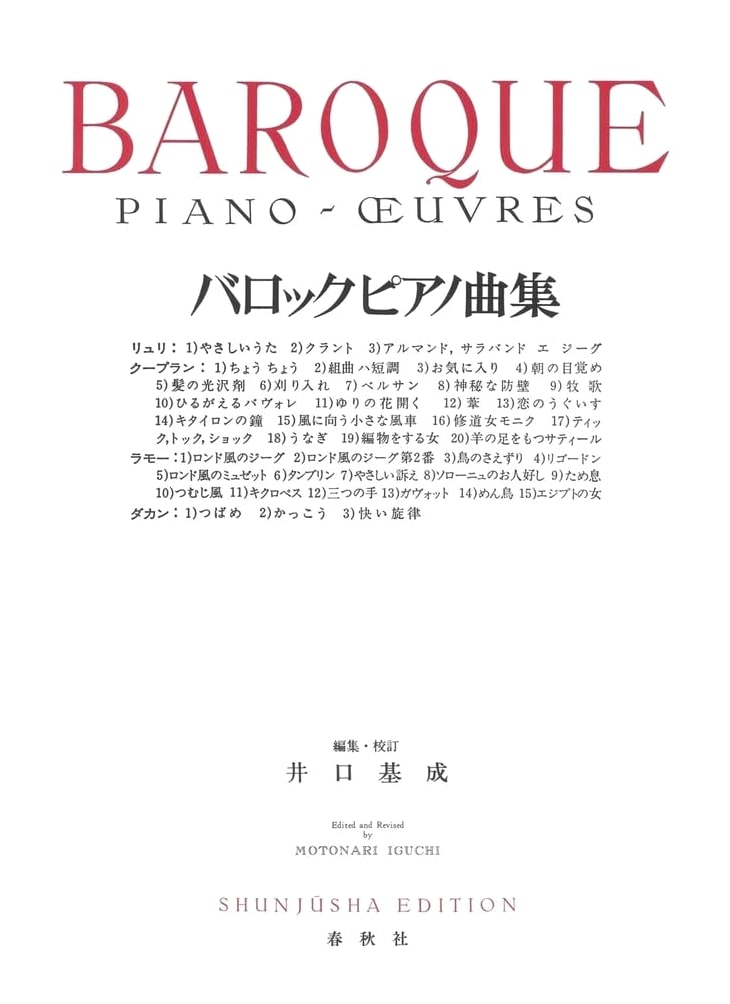 Baroque Piano Anthology: Revised Edition