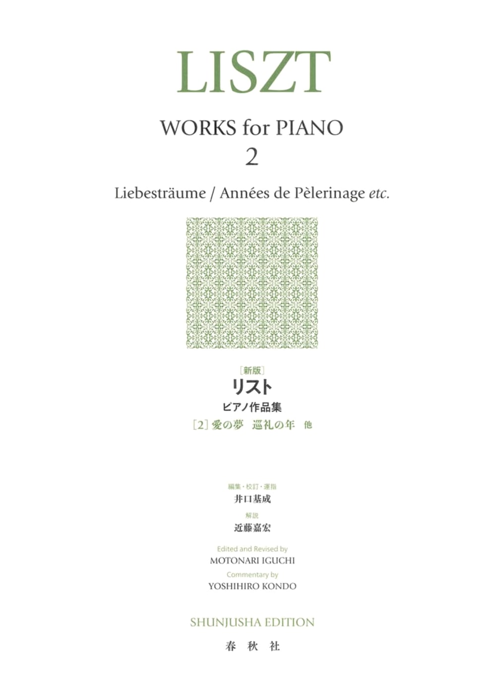 New Edition: Franz Liszt Piano Works Collection Vol. 2 - Liebesträume, Années de pèlerinage & Others