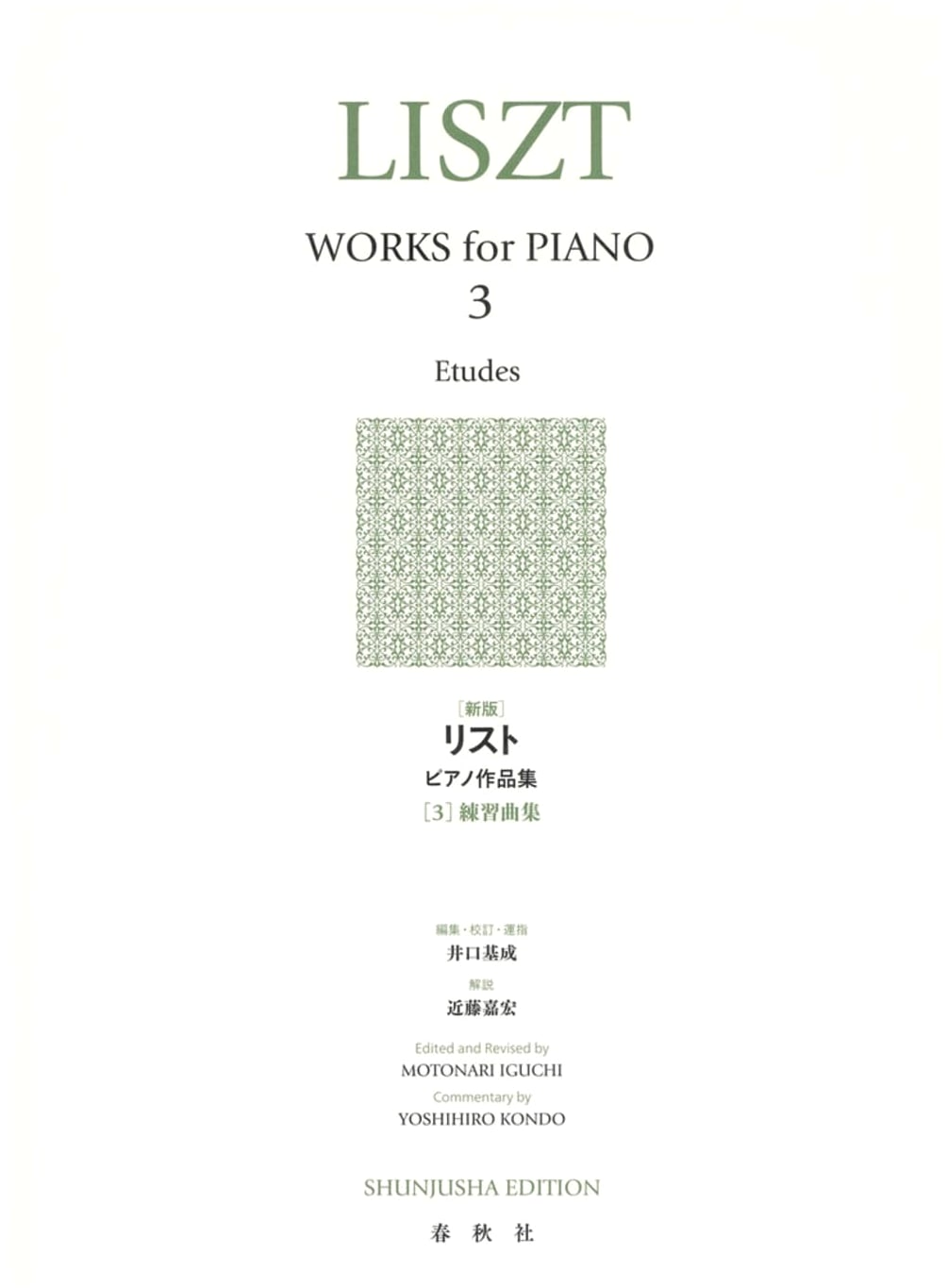 Liszt Piano Works Collection, Volume 3: Etudes (New Edition)