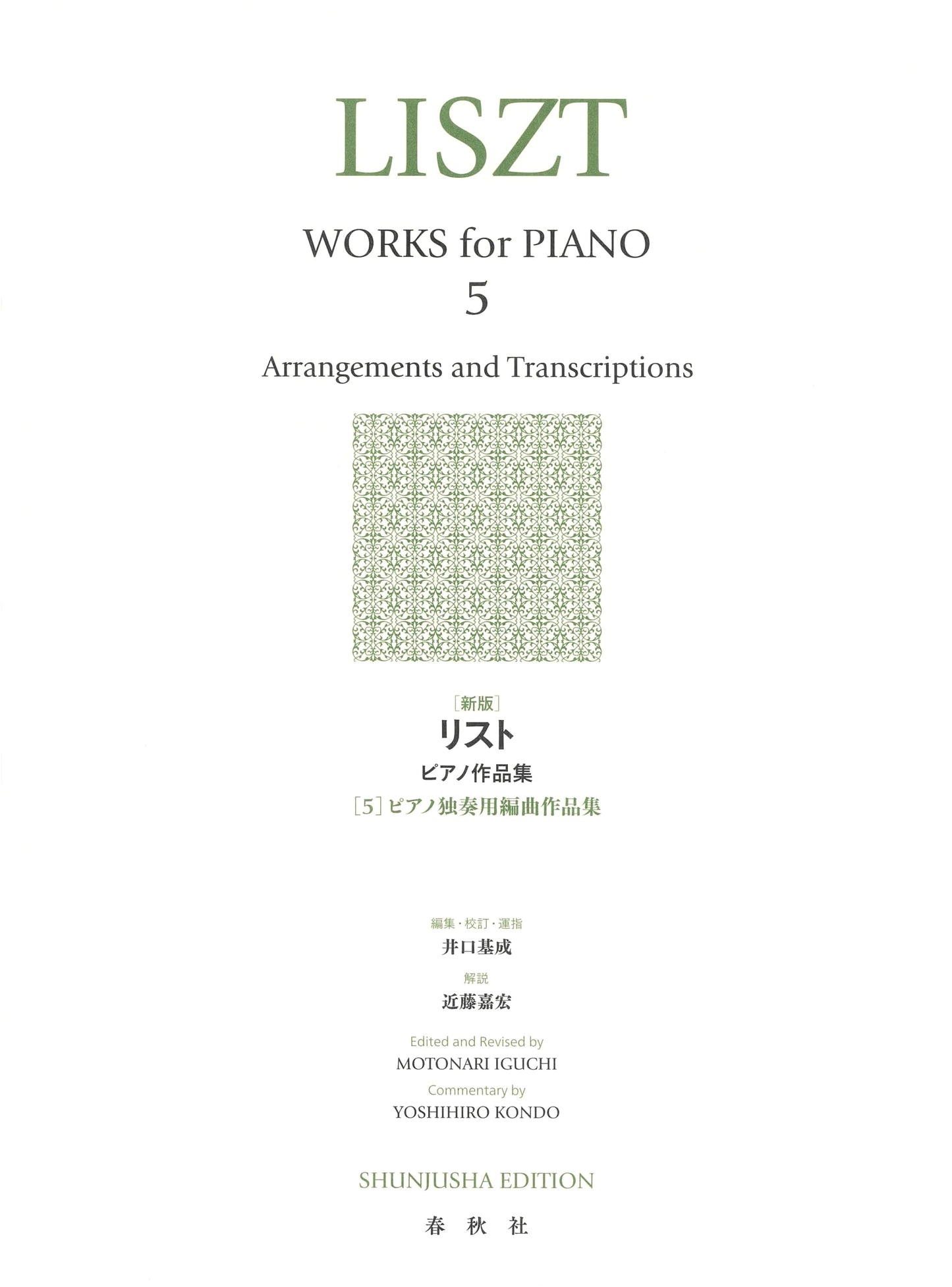 Liszt Piano Works Vol. 5: Piano Transcriptions by Motonari Iguchi