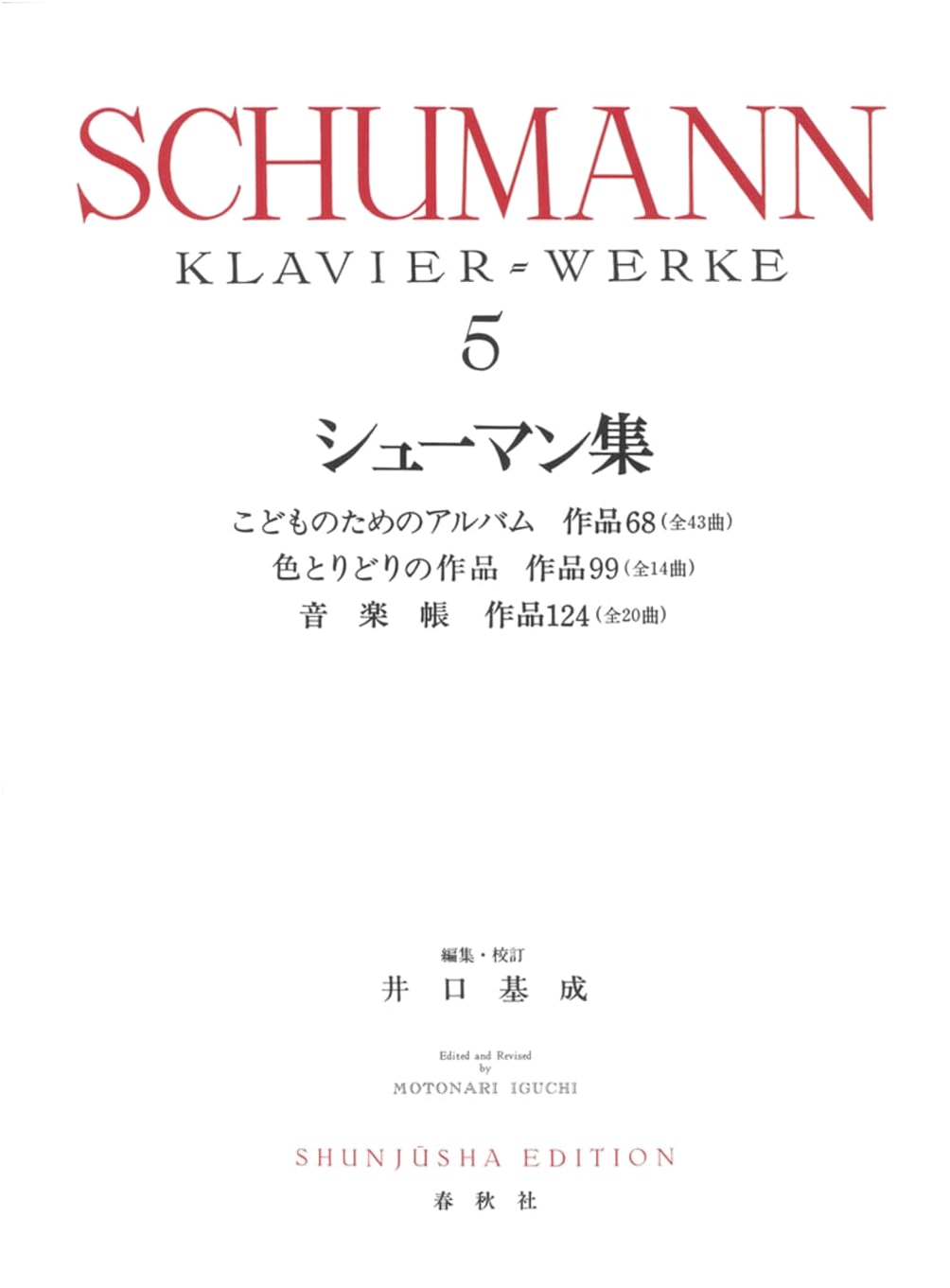 Schumann: Collected Works, Volume 5 (New Edition)