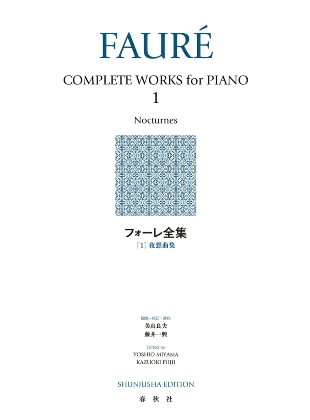 Fauré: Complete Works, Vol. 1 (New Edition) - World Music Series