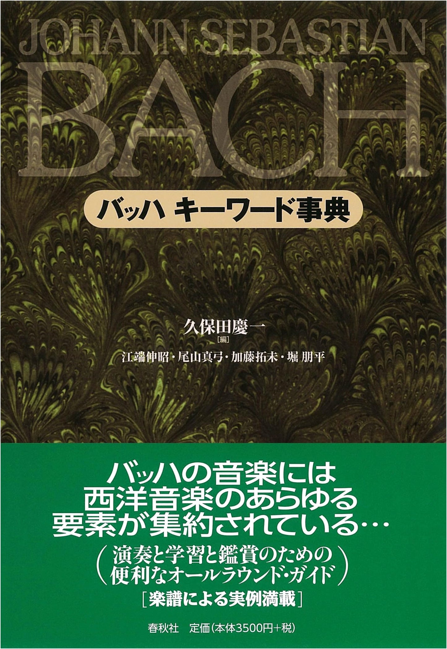 Bach: A Keyword Encyclopedia