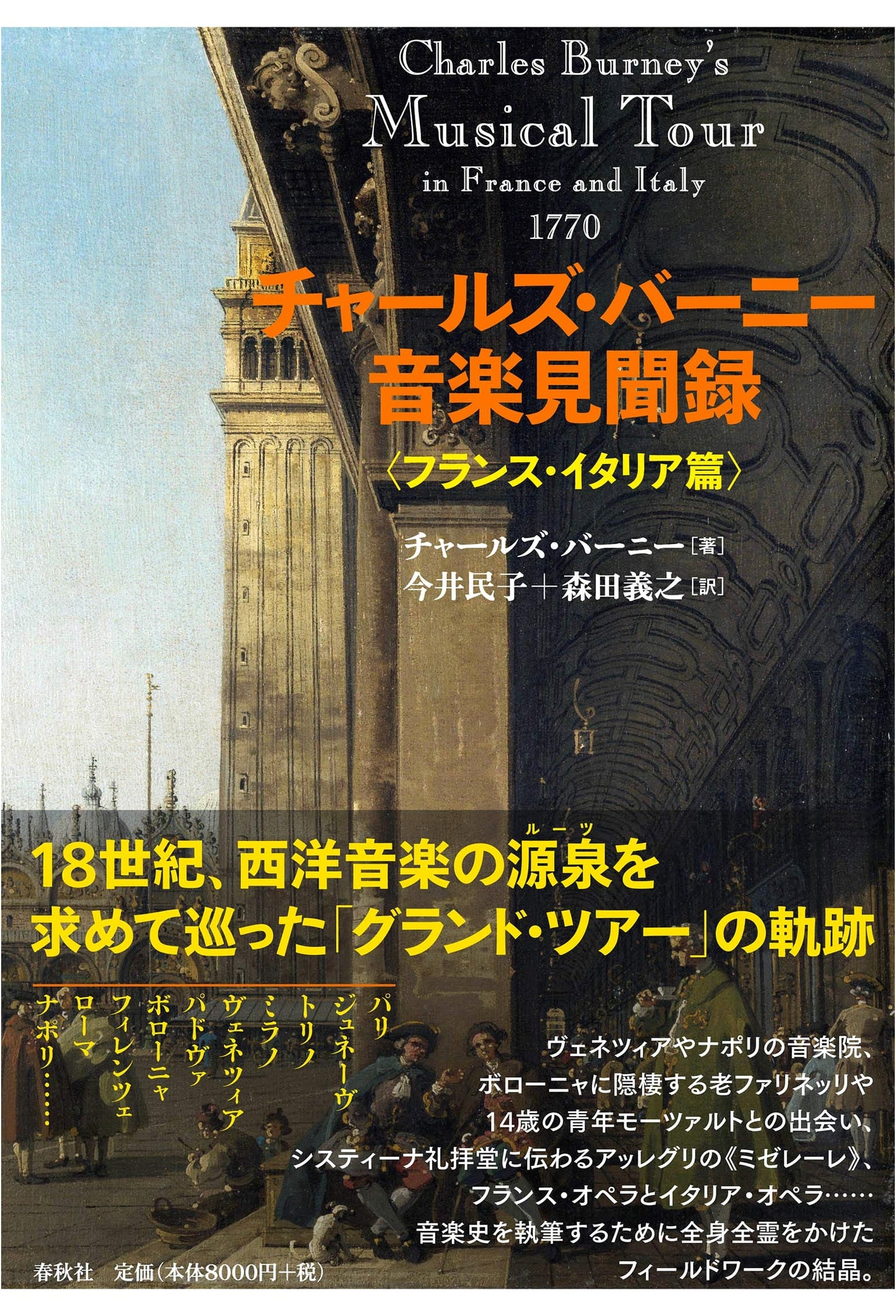 A Musical Tour Through France and Italy: Charles Burney