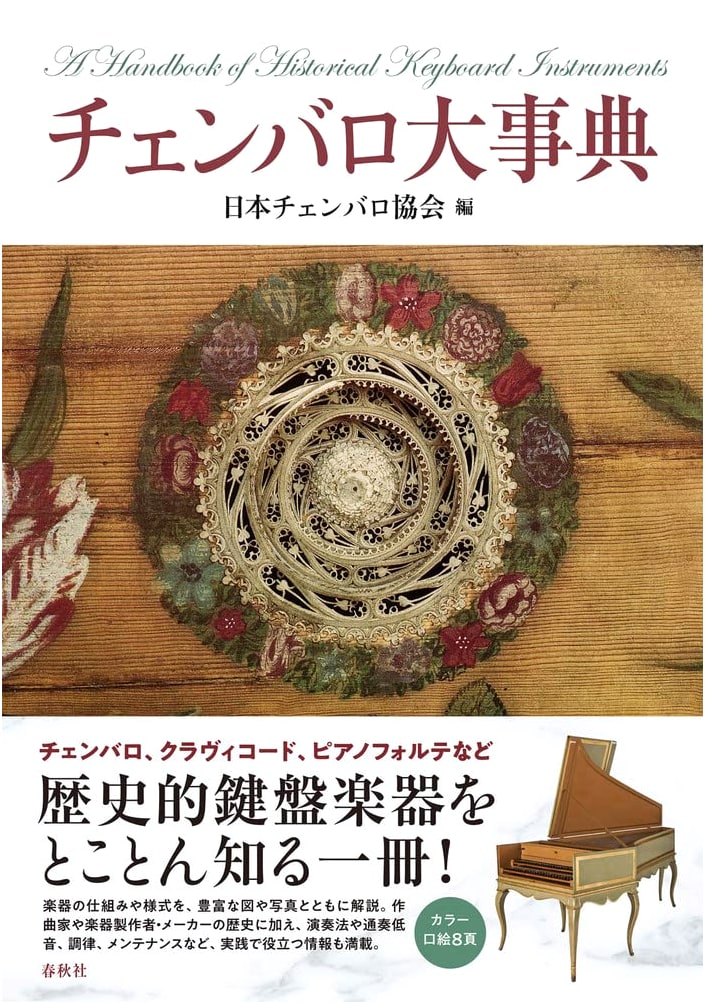 Grand Encyclopedia of the Harpsichord