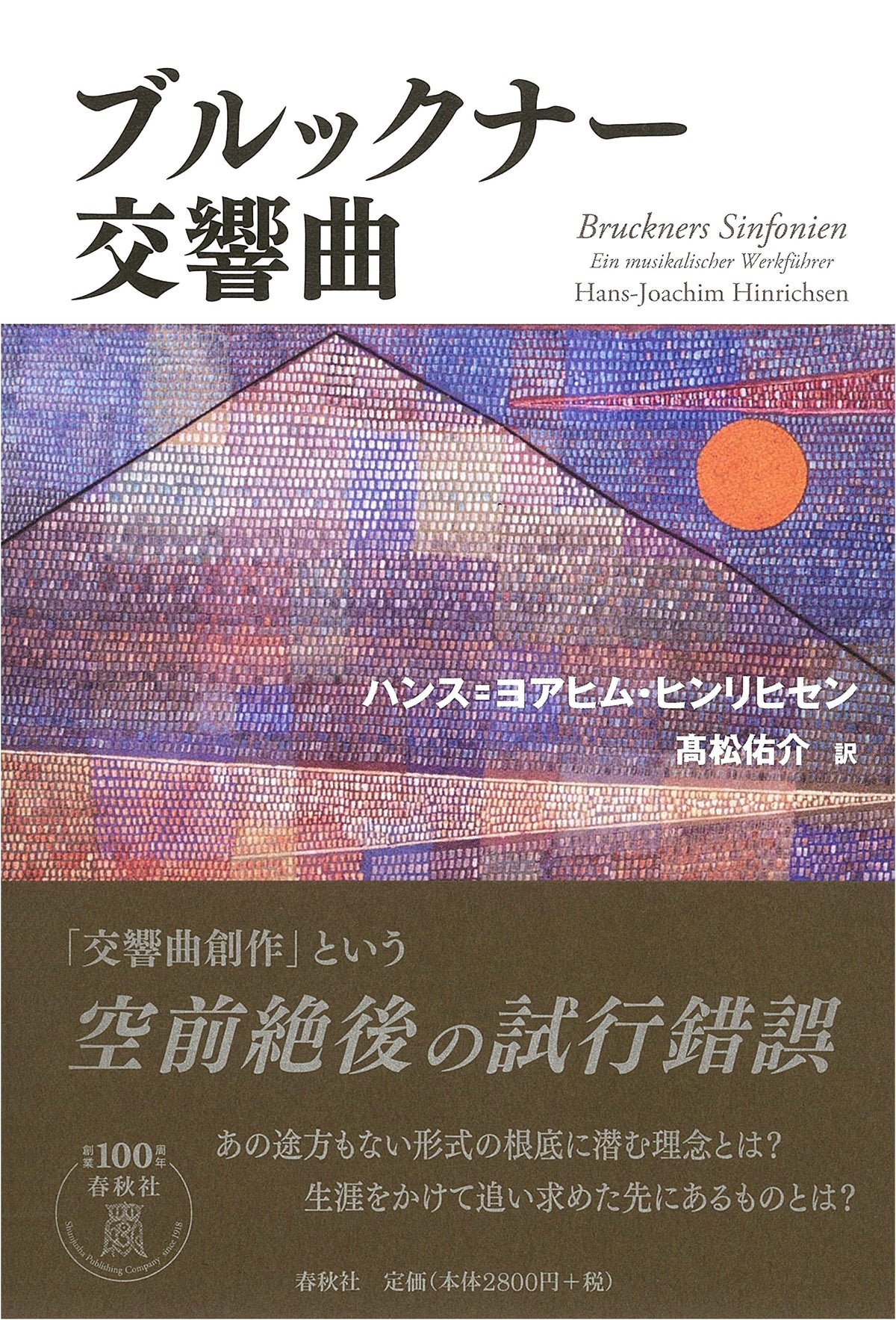 Bruckner Symphonies