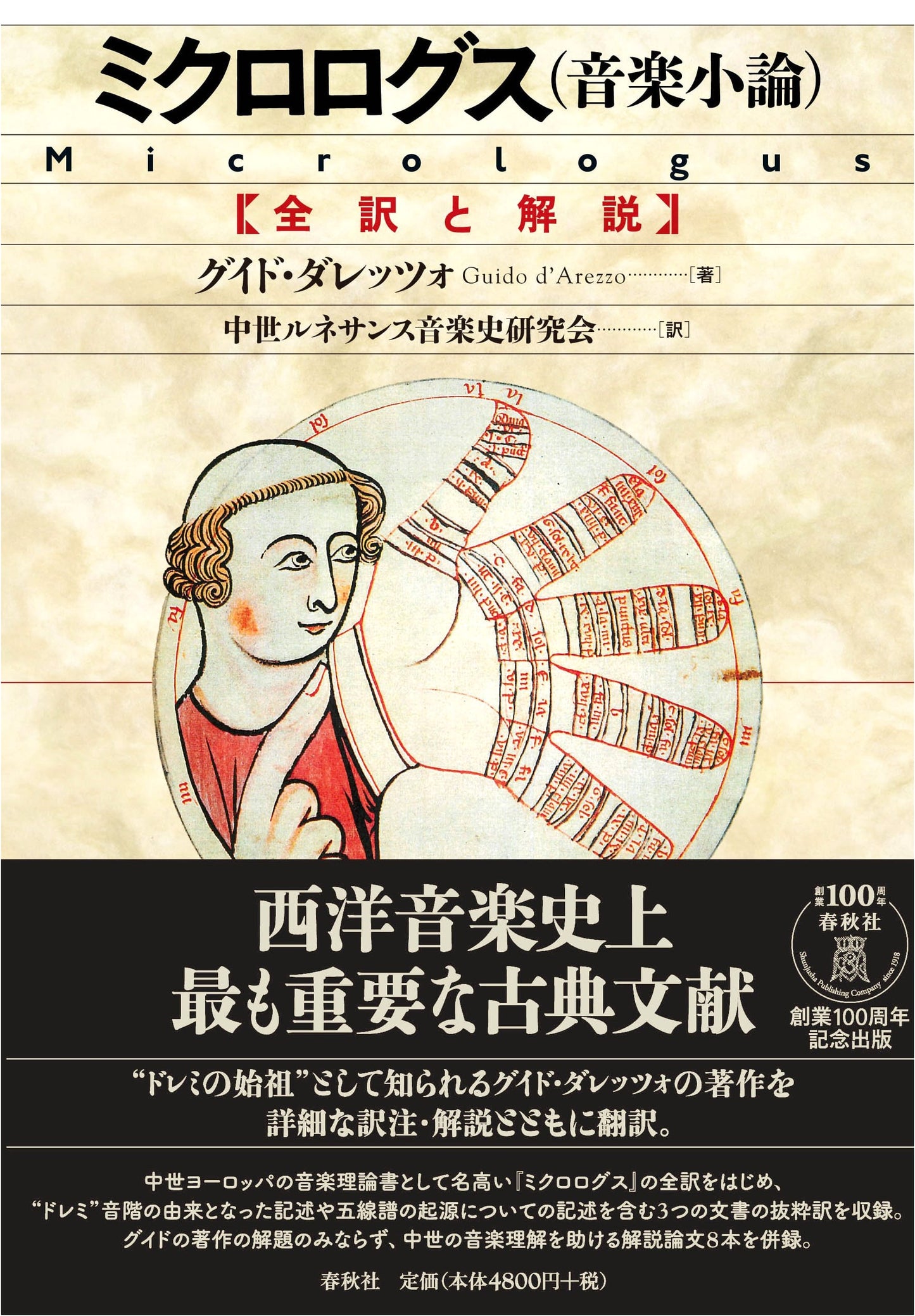 Micrologus (Treatise on Music): Complete Translation and Commentary