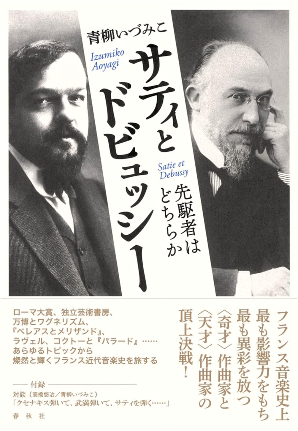 Satie and Debussy: Who Was the Pioneer? A Musicological Exploration