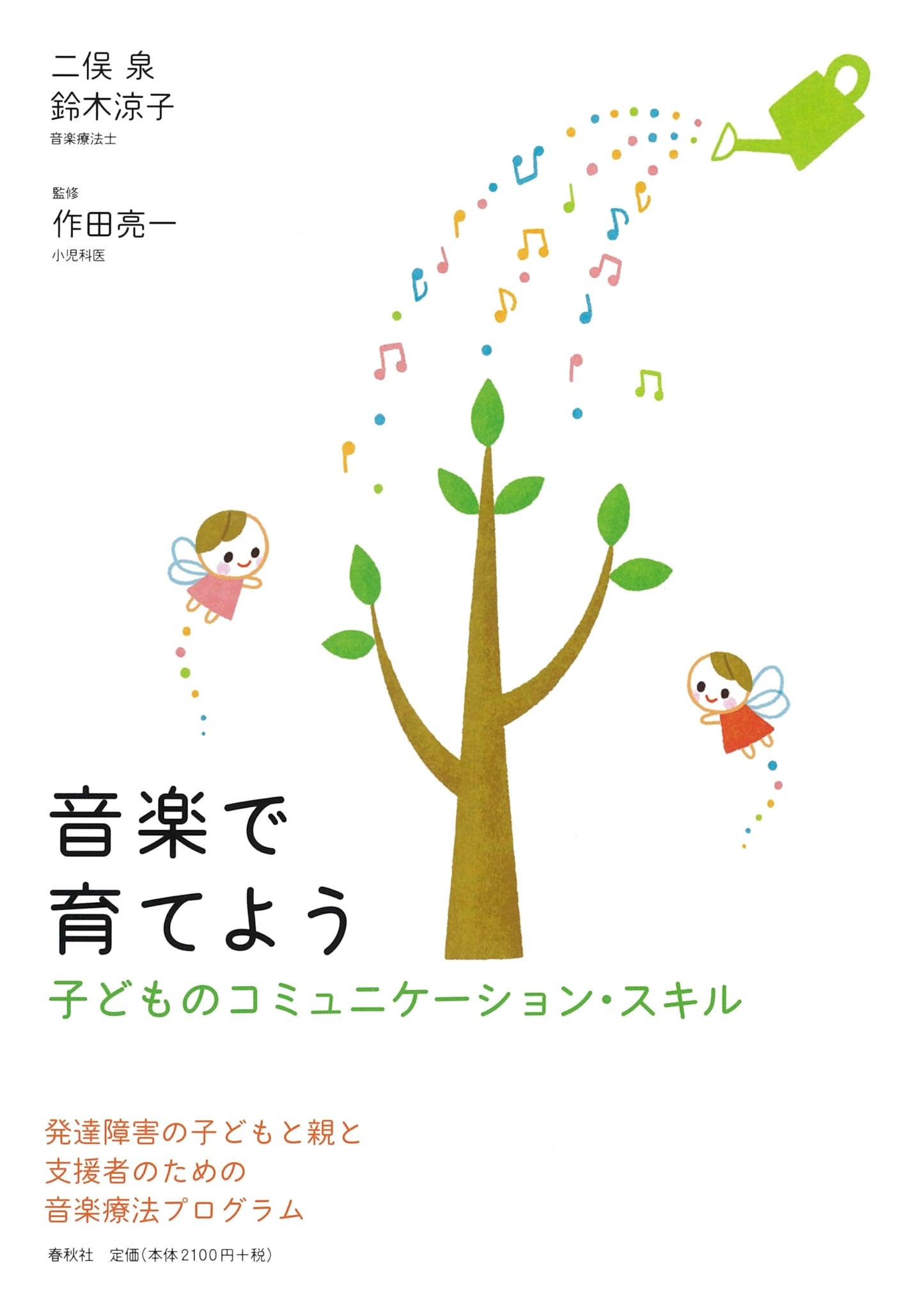Nurturing Children's Communication Skills Through Music