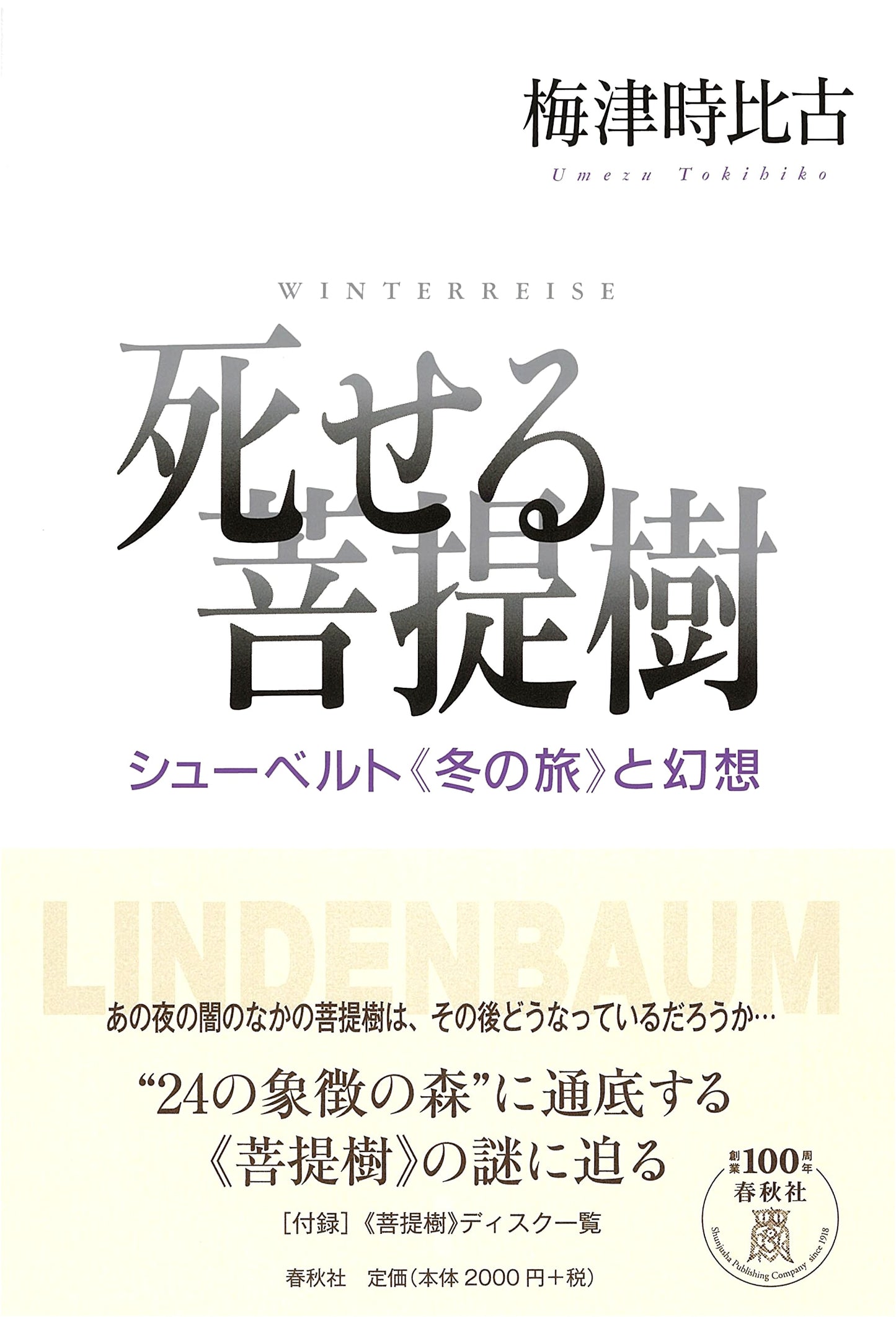 The Dead Linden Tree: Schubert's Winterreise and Fantasy