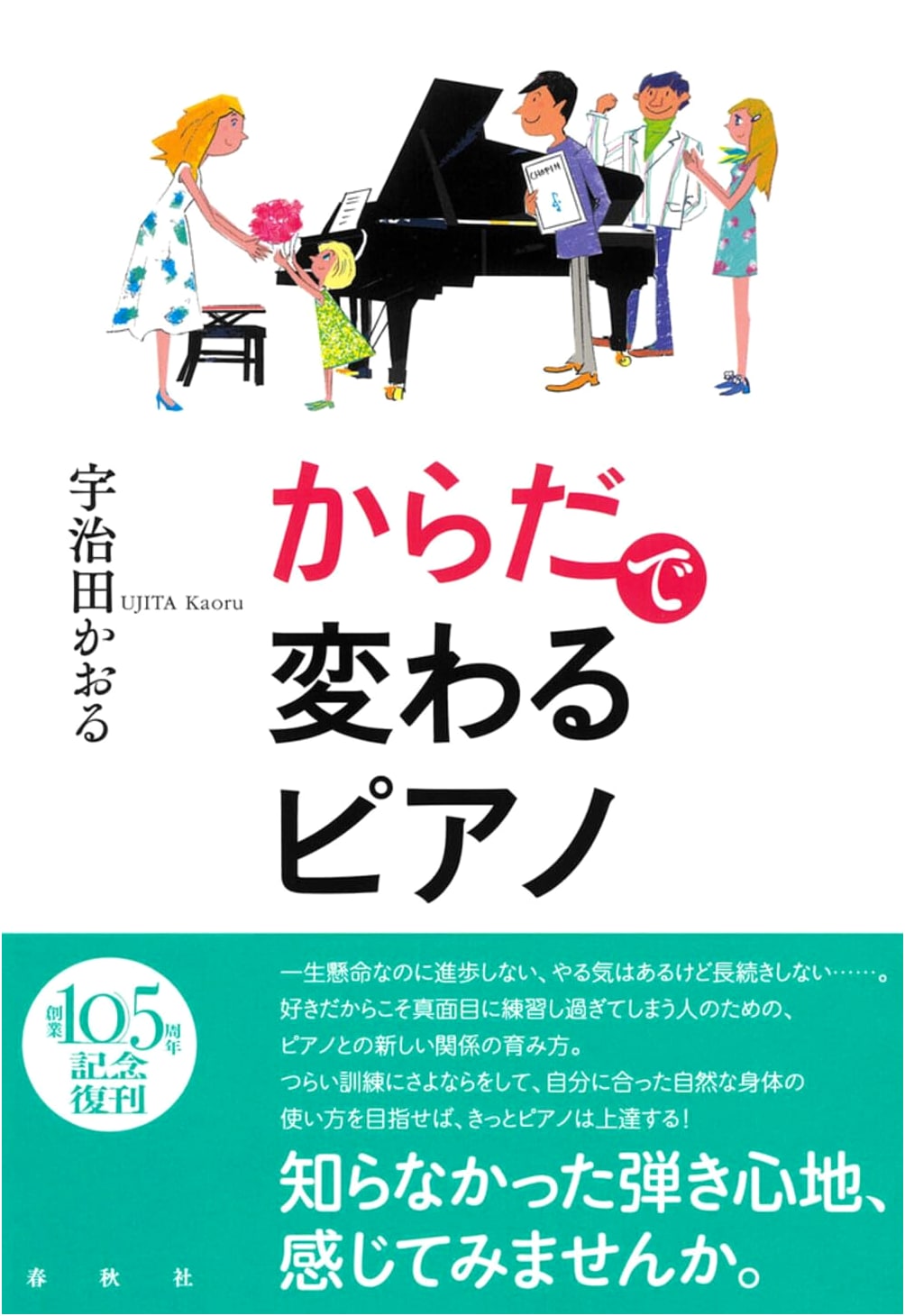 Transform Your Piano Playing with Your Body (Revised Edition)
