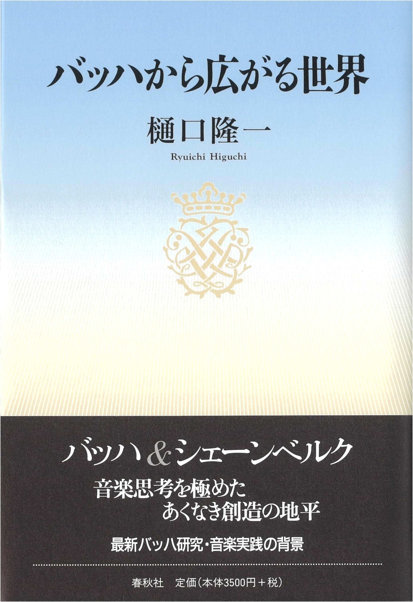 The World Expanding from Bach by Ryuichi Higuchi
