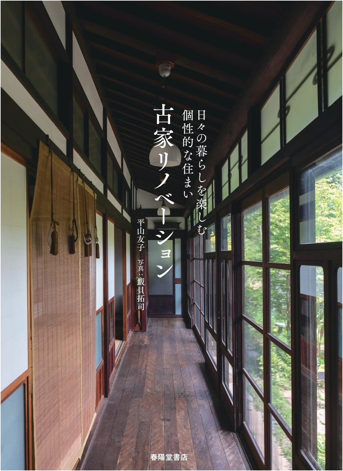 Old Home Renovation: A Guide to Revitalizing Traditional Japanese Houses
