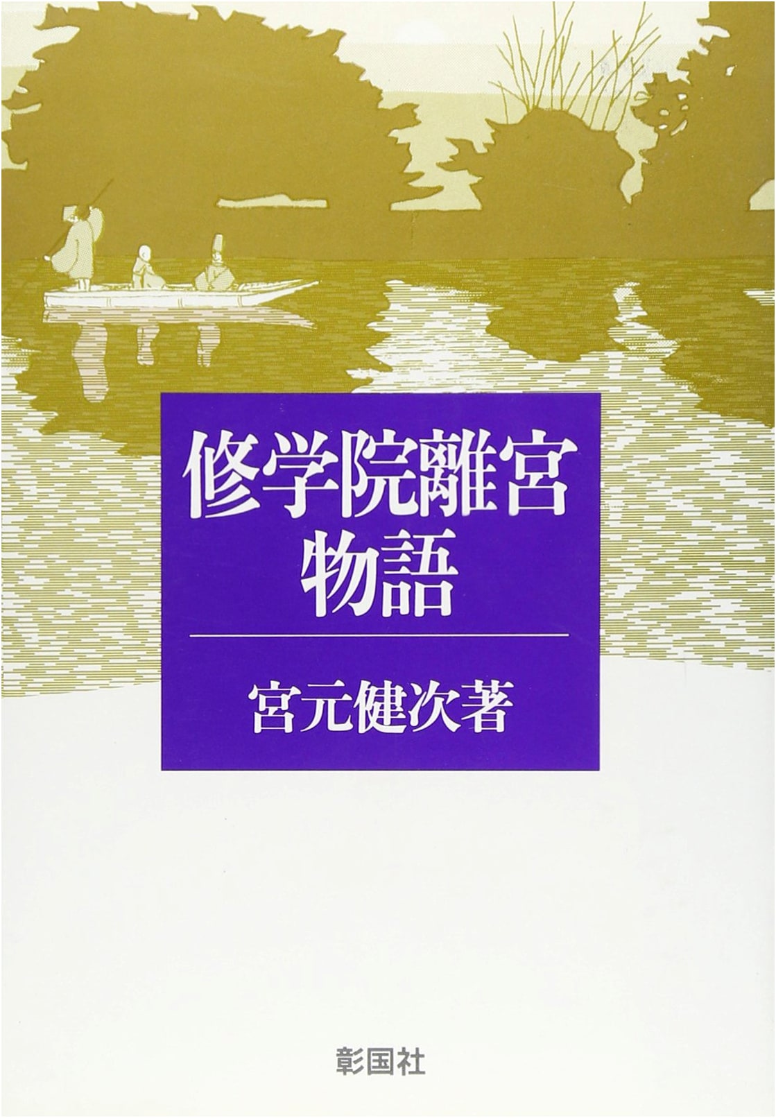 The Story of Shugakuin Imperial Villa