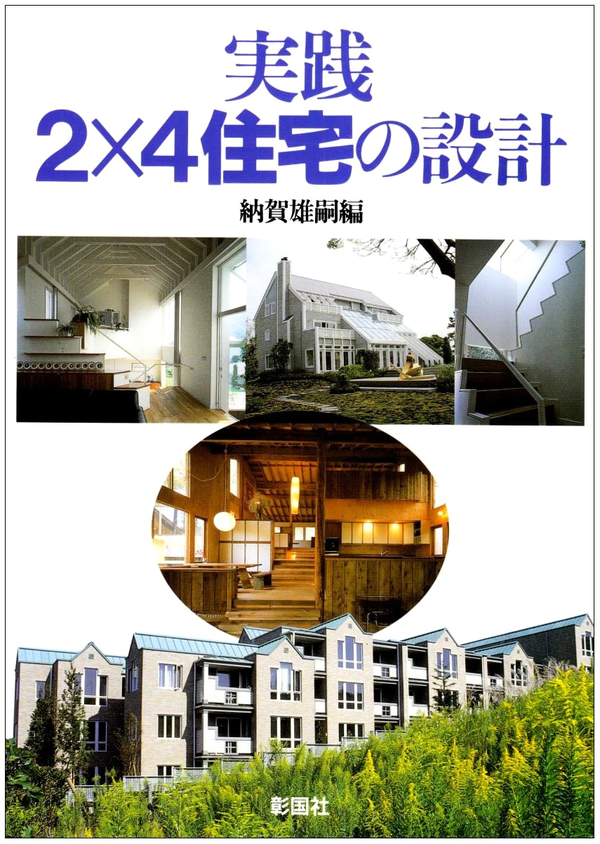 Practical 2x4 House Design: A Guide to Residential Wood Frame Construction