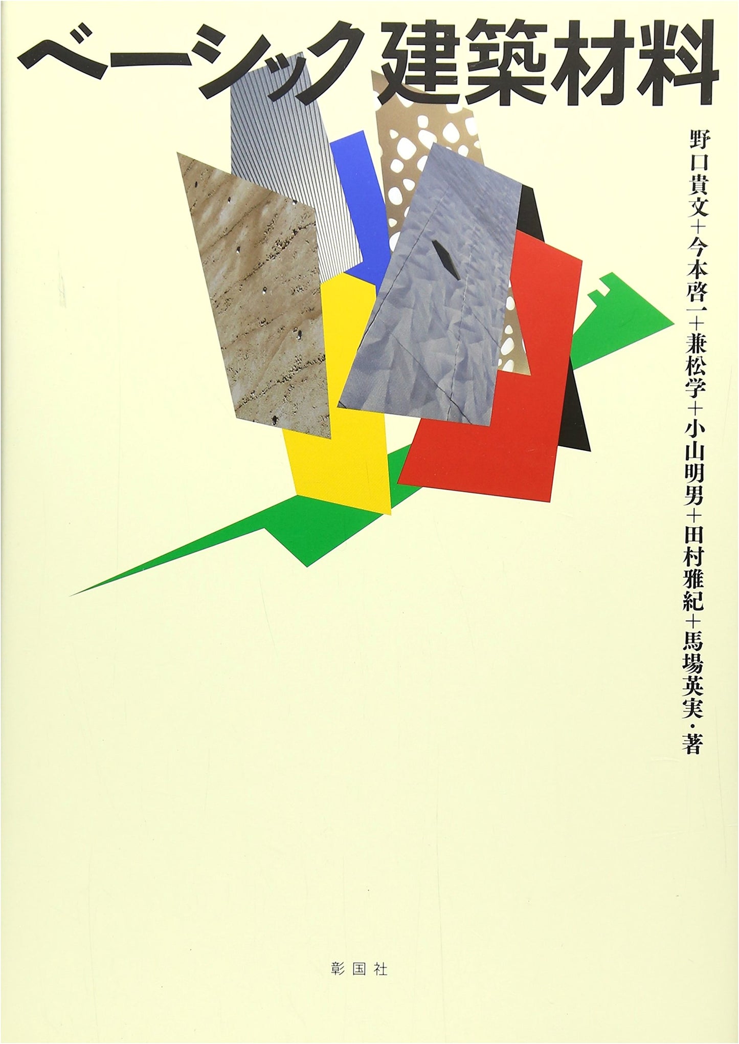 Basic Building Materials