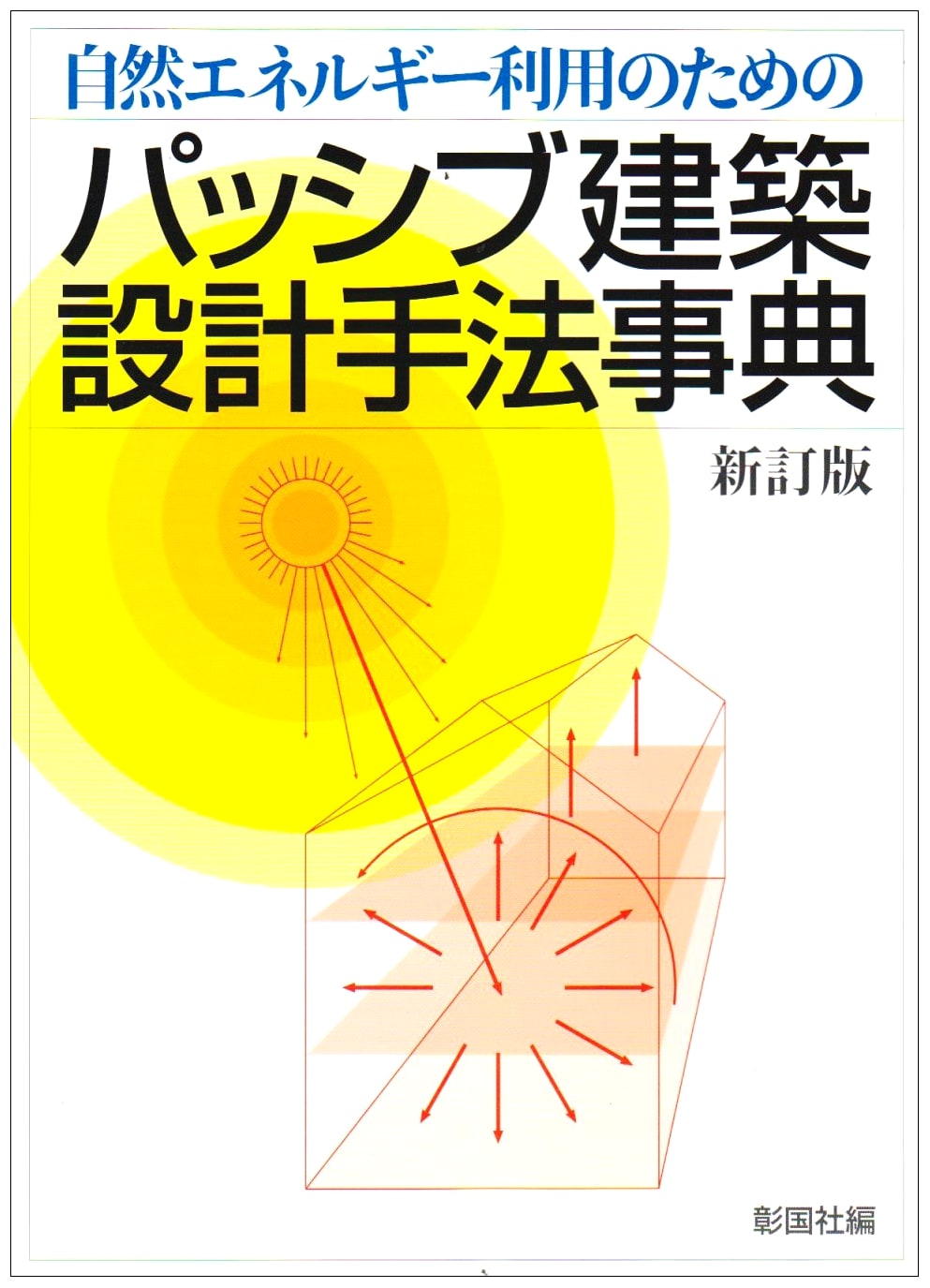 Passive Building Design Handbook: Leveraging Natural Energy