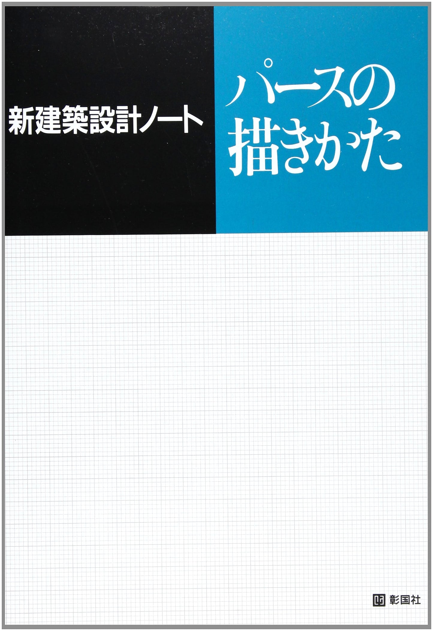 How to Draw Perspective: A New Architectural Design Notebook