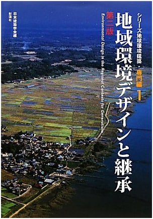Regional Environmental Design and Legacy (Global Environmental Architecture Series)