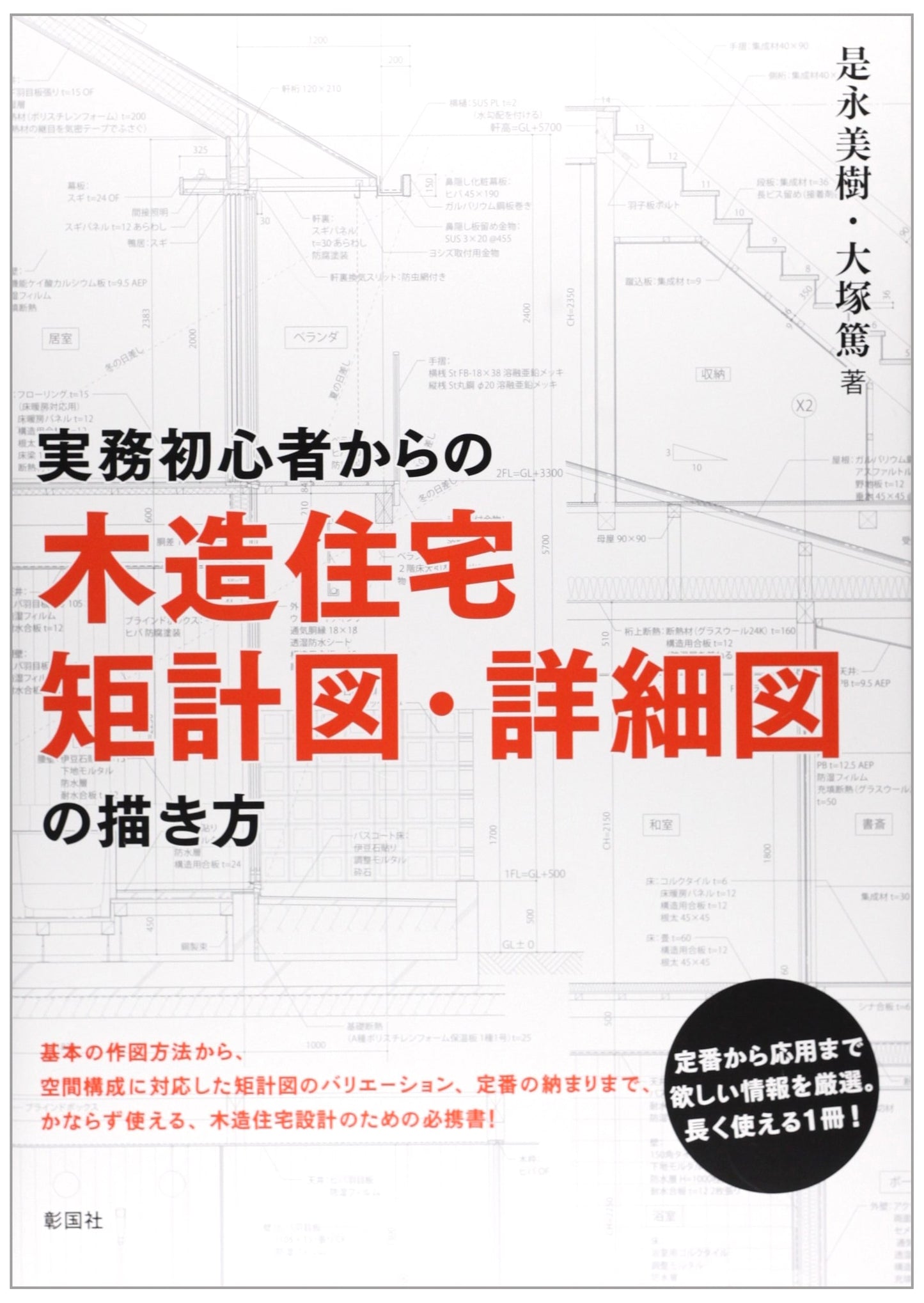 How to Draw Section & Detail Plans for Wooden Houses: A Beginner's Guide