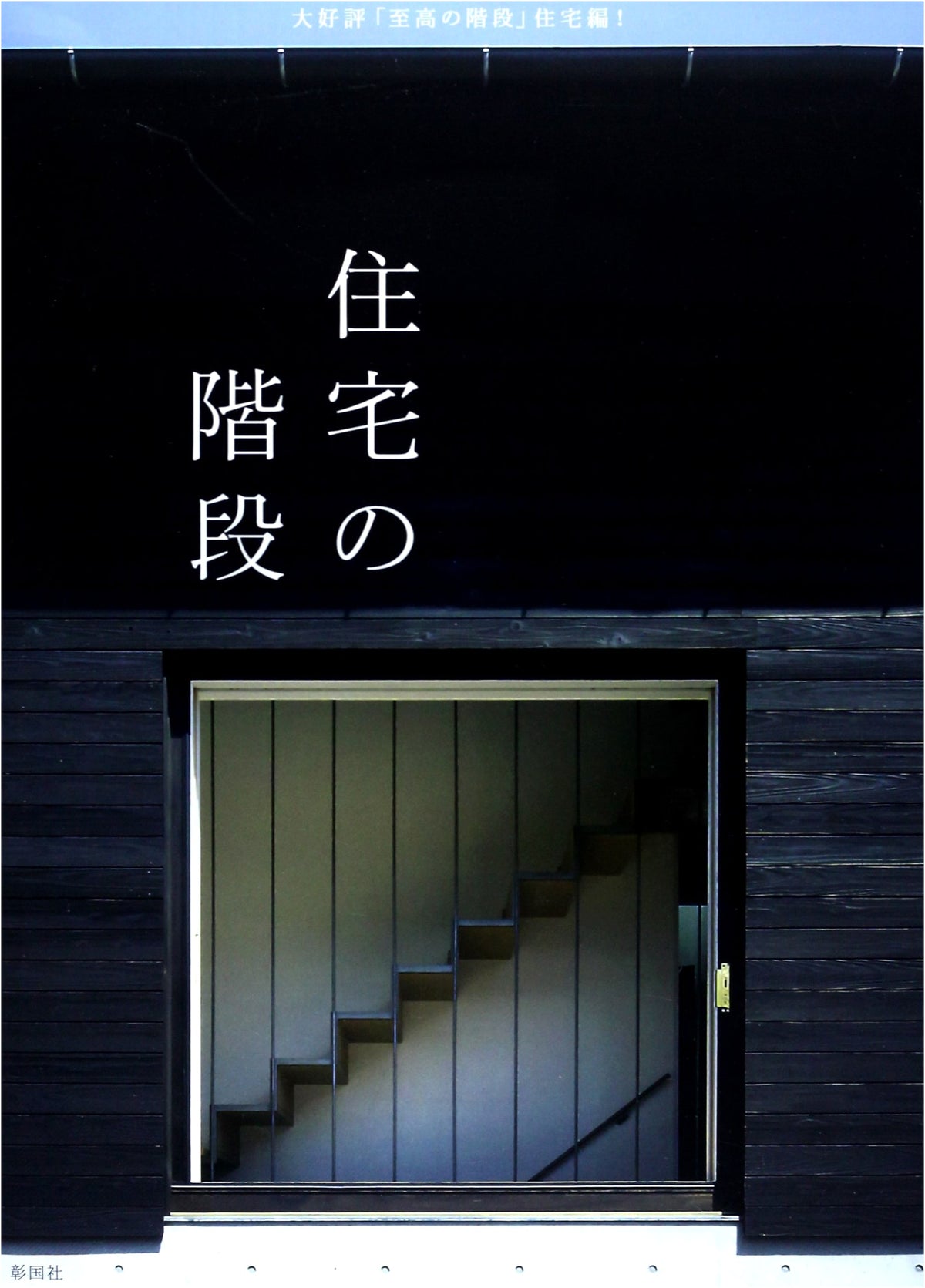 Residential Staircases: A Comprehensive Guide to Design and Construction