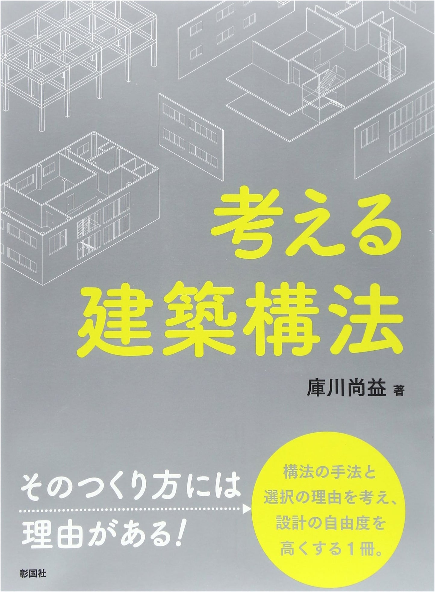 Thinking Architectural Construction Methods