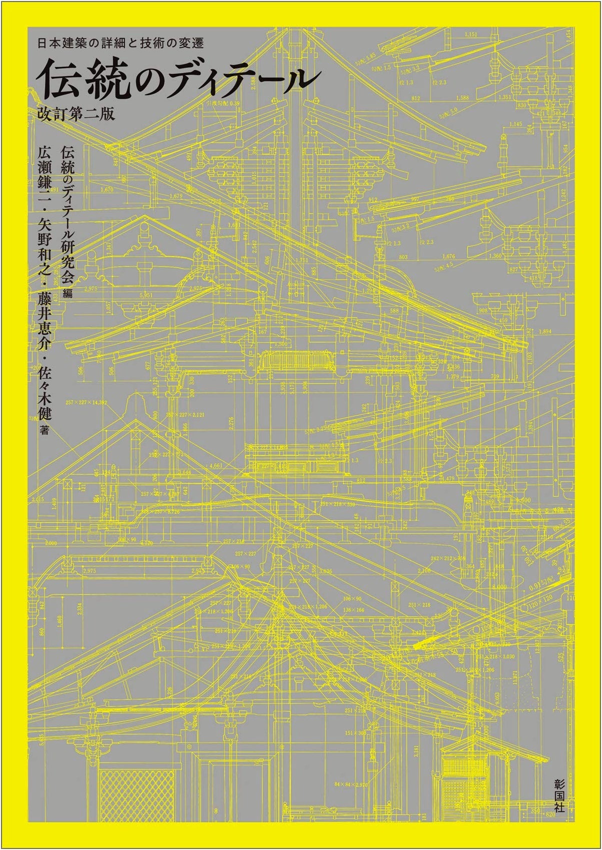Traditional Details: Revised Second Edition