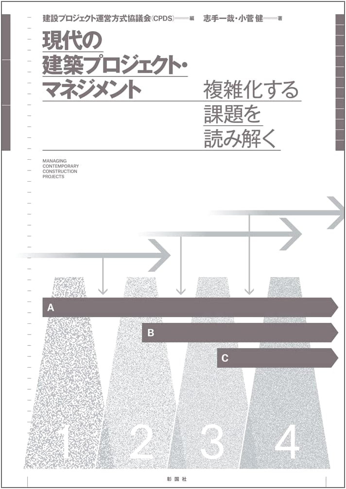 Contemporary Architecture Project Management