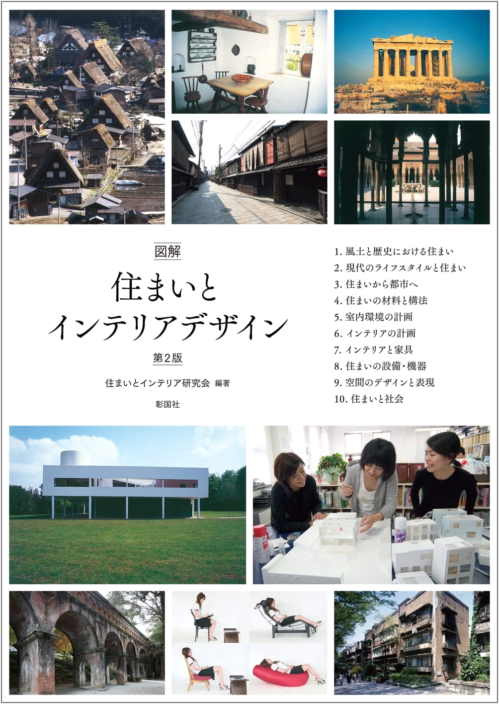 Illustrated Home and Interior Design, 2nd Edition