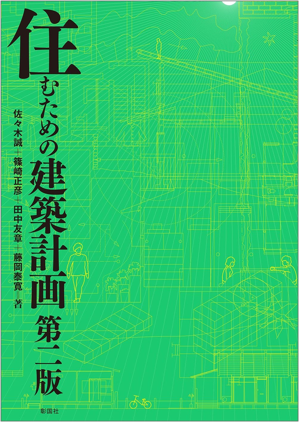 Architectural Planning for Living: Second Edition